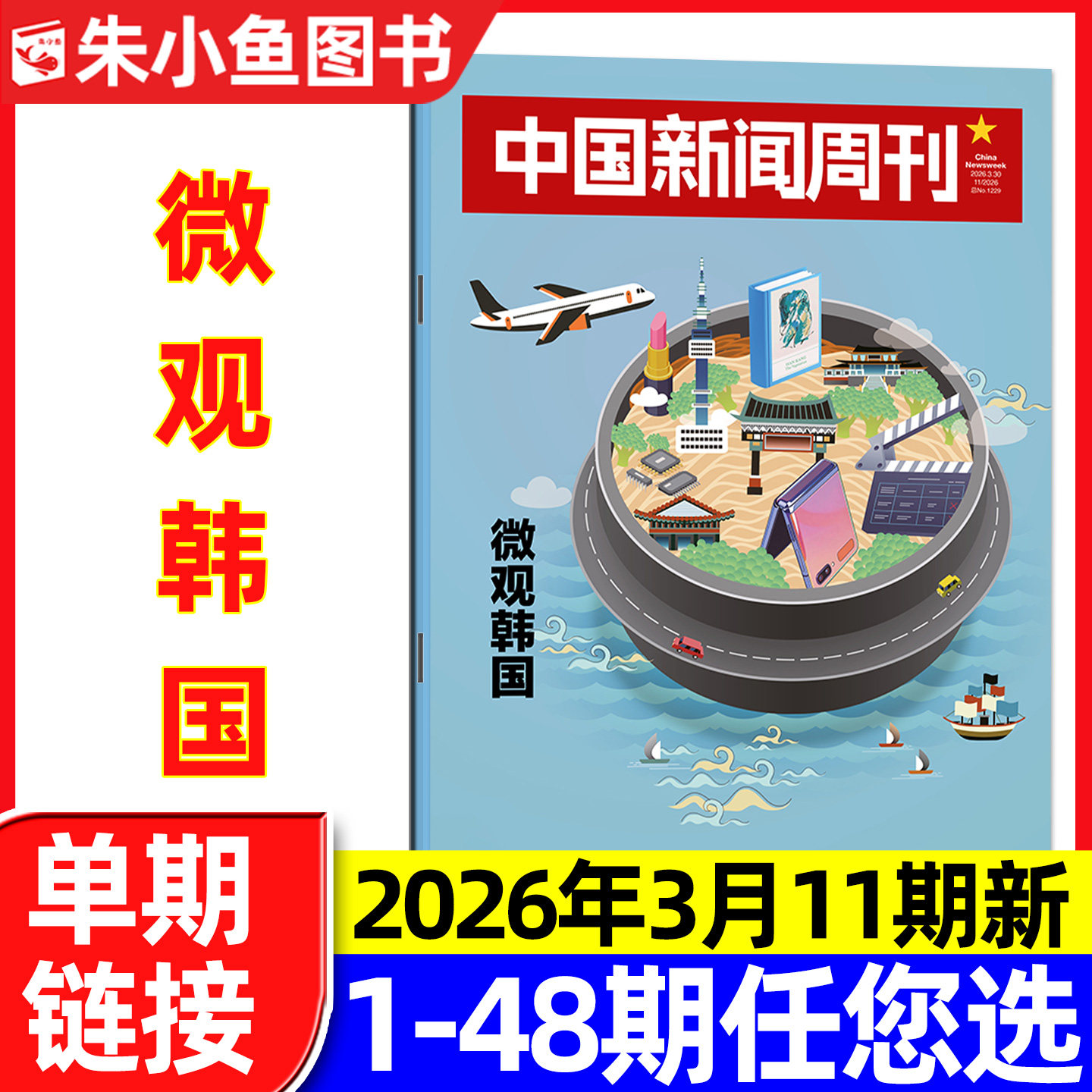 中国新闻周刊杂志2026年1月1期陈楚生/张颂文等内页【含2025年48期/全年/半年订阅】正版财经社会资讯三联生活周刊看天下过刊单本