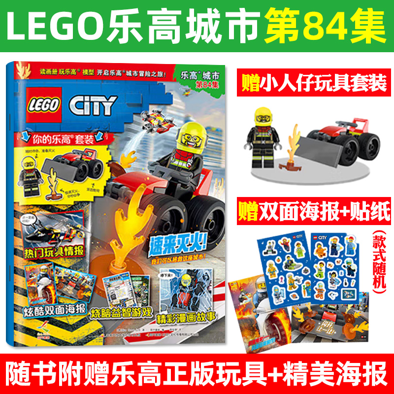 乐高城市2025年第84集/全年订阅