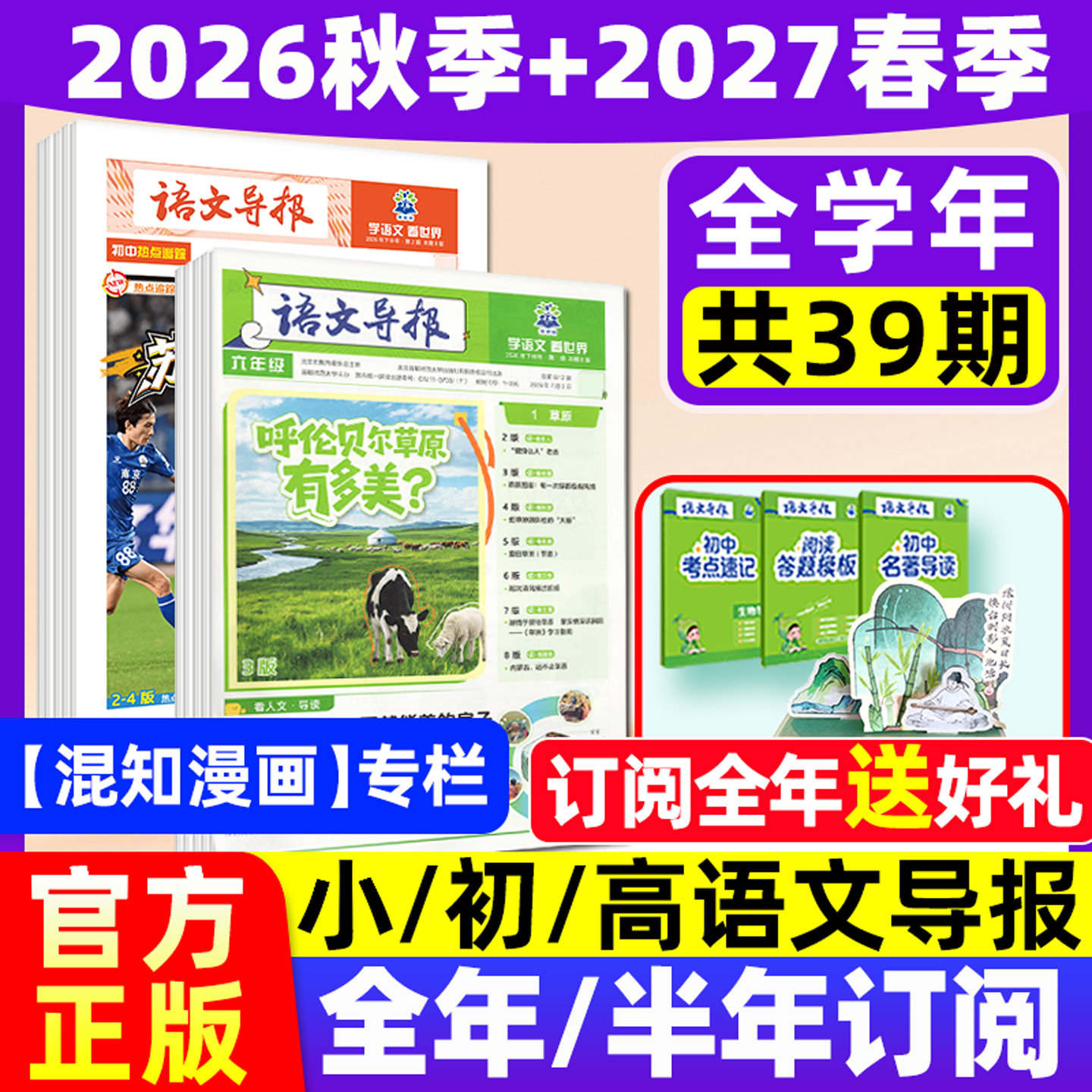 语文导报小学生/初中/高中版学习报纸2026秋季+2027年春季共39期【全年/半年订阅】1-6年级中考高考作文素材大语文杂志非过刊书籍