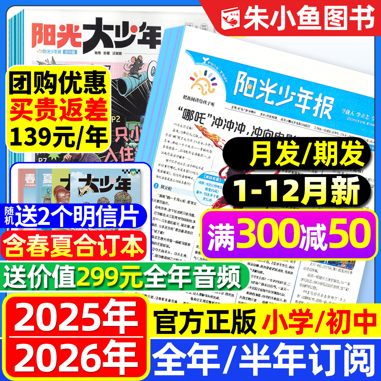 【2025年1-12月/送音频】阳光少年报小学版/阳光报大少年初中版2026全年/半年订阅/合订本新闻报纸小学生大语文知识画报书杂志过刊
