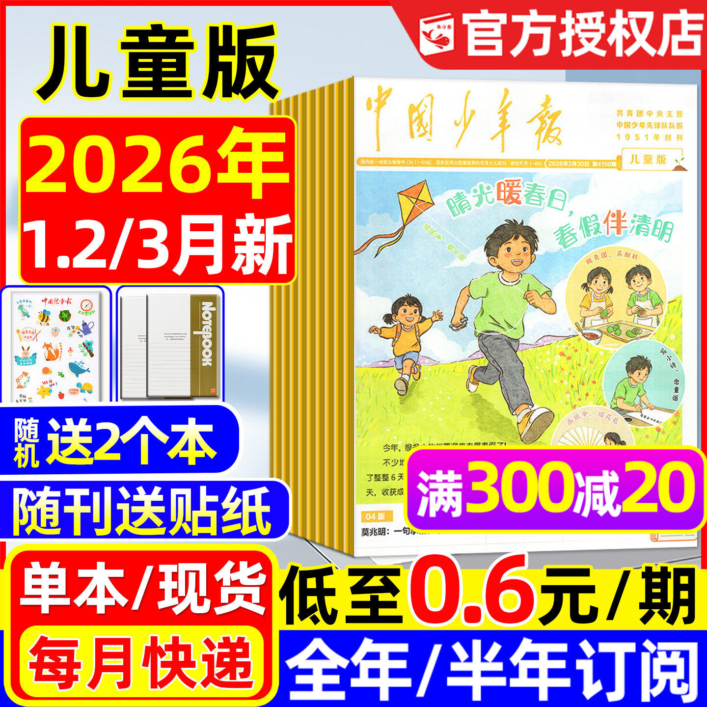 中国儿童报报纸杂志2025年1-12月新【2026全年/半年订阅】6-10岁低年级小学生活动探索作文写作素材兴趣阅读非过刊