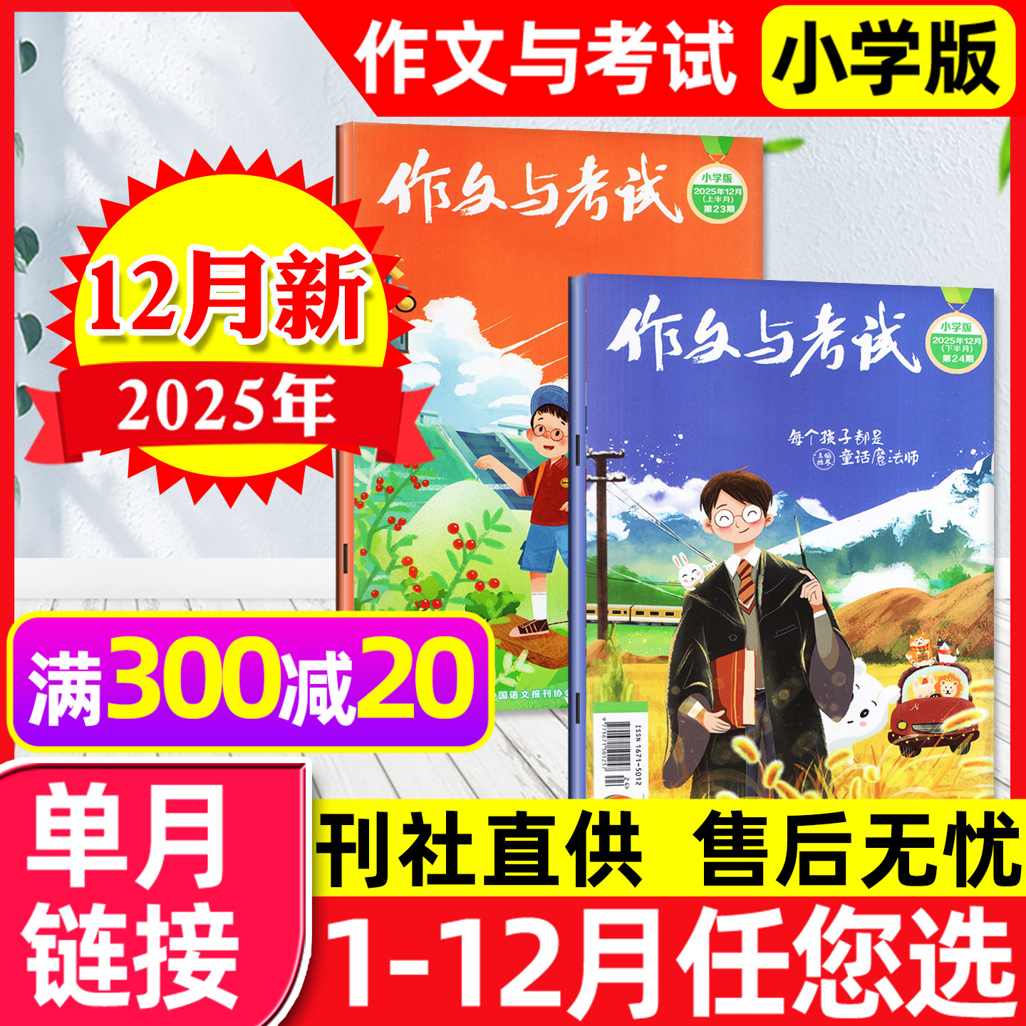 作文与考试小学中高年级版2025年12月新【另有1-11月/2026全年/半年订阅】3-6年级小学创新作文实用文摘写作素材2024过刊杂志单月
