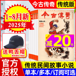 砚里山河 8月1 现货 2024过刊 杂志2025年1 4期 非人物版 单月号双月刊传统民间故事武侠版 另有全年订阅可选 今古传奇传统版