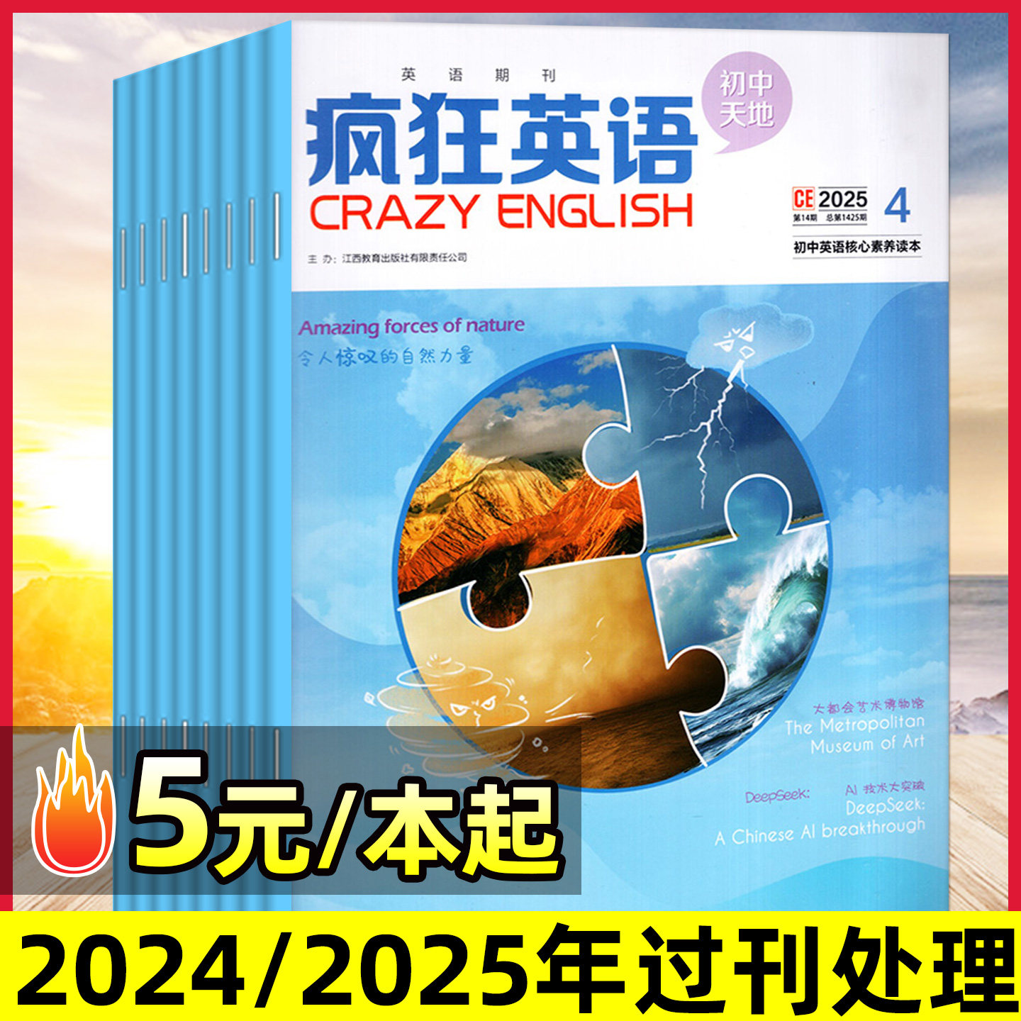 疯狂英语初中版杂志2025年1-9月间/2024年可选 英语街初中天地中学生备考中英文双语阅读作文素材2026过刊