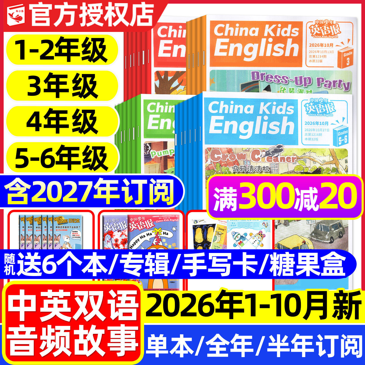 【1-10月新】中国少年英语报杂志1-2/3/4/5-6年级2026年1-12月【全年/半年订阅】一二三四五六1-6年级小学生英文双语阅读2027过刊