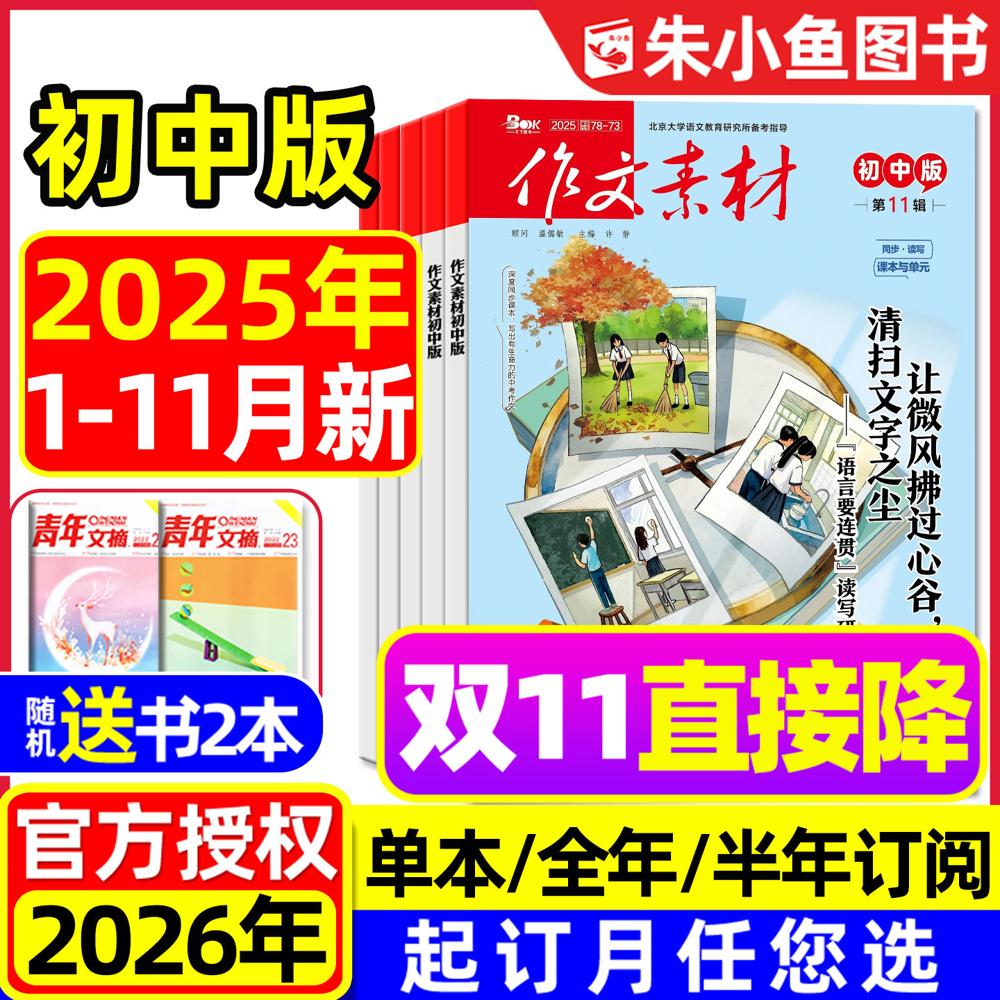 【团购优惠】作文素材初中版杂志2025年1-11月新【含2026全年/半年订阅】中学生七八九年级中考备考课堂内外非作文与考试2024过刊