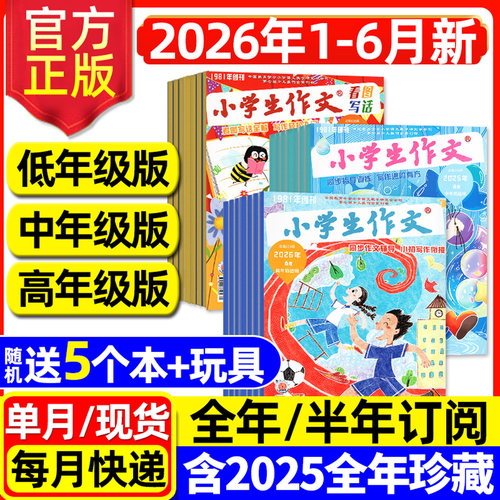 小学生作文低中高年级26年6月新