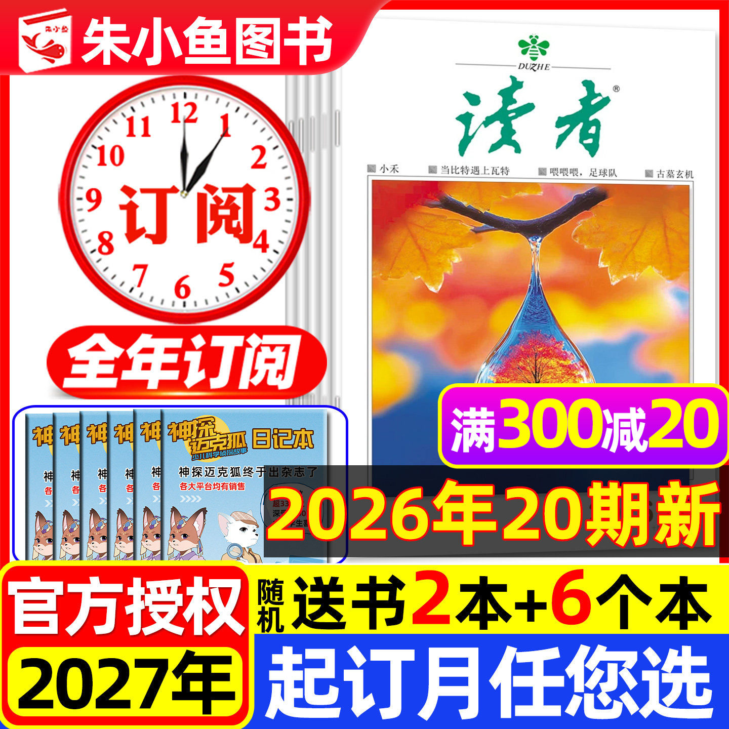 1-13期新【送赠品全年/半年订阅】读者杂志2026年1-6/7-12月打包共24期 读者初中版意林青年文摘高中学生创新作文素材正版书籍过刊