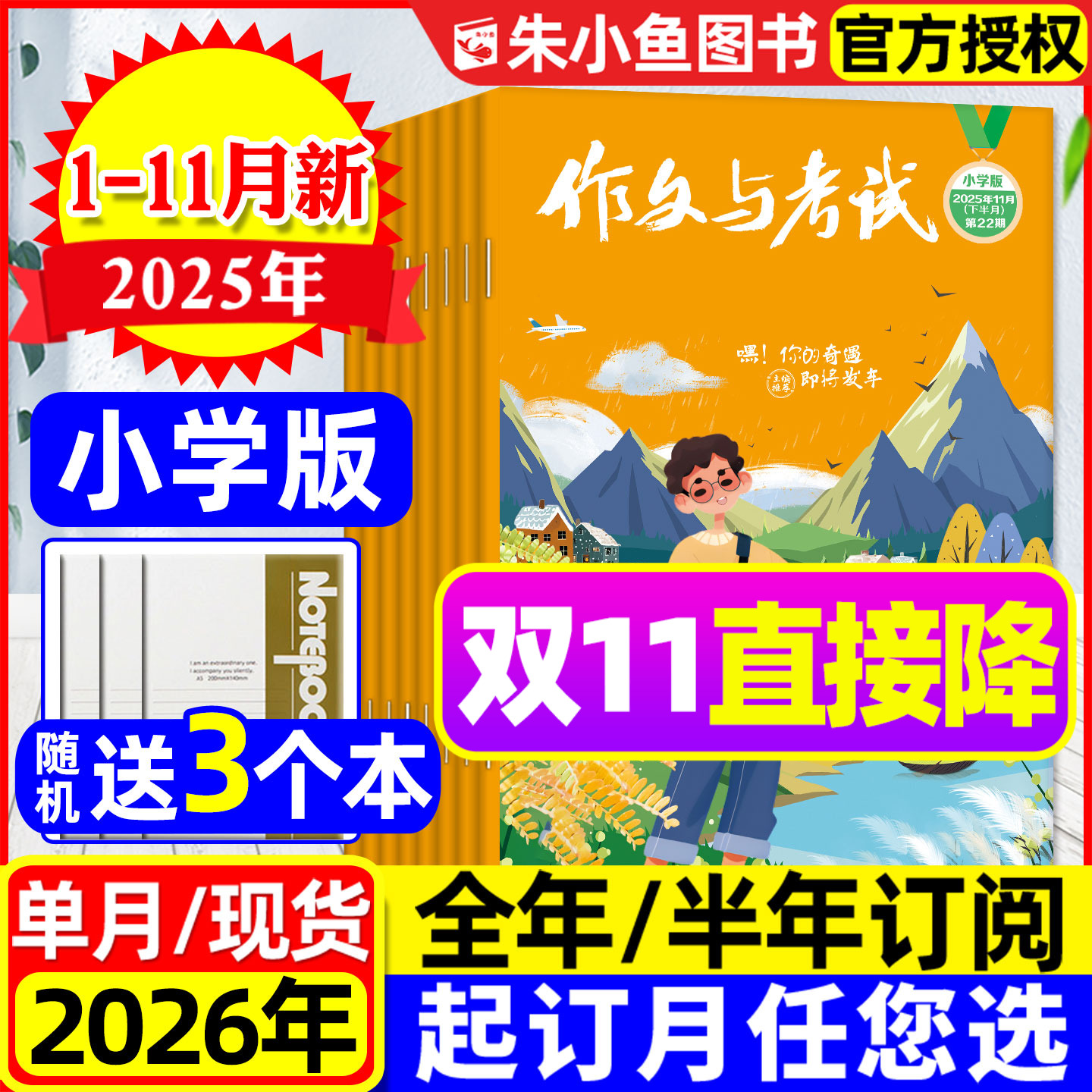 【1-22期新】作文与考试小学中高年级版2025年1-11月【2026全年/半年订阅】3-6年级小学生创新作文素材课外阅读L杂志过刊