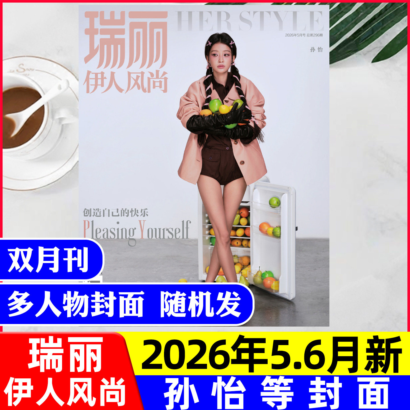 【谭松韵/陈妍希/张天爱等】瑞丽伊人风尚杂志2026年1-2月【全年/半年订阅】刘敏涛/蓝盈莹/服饰美容时尚穿搭芭莎过刊2025单本