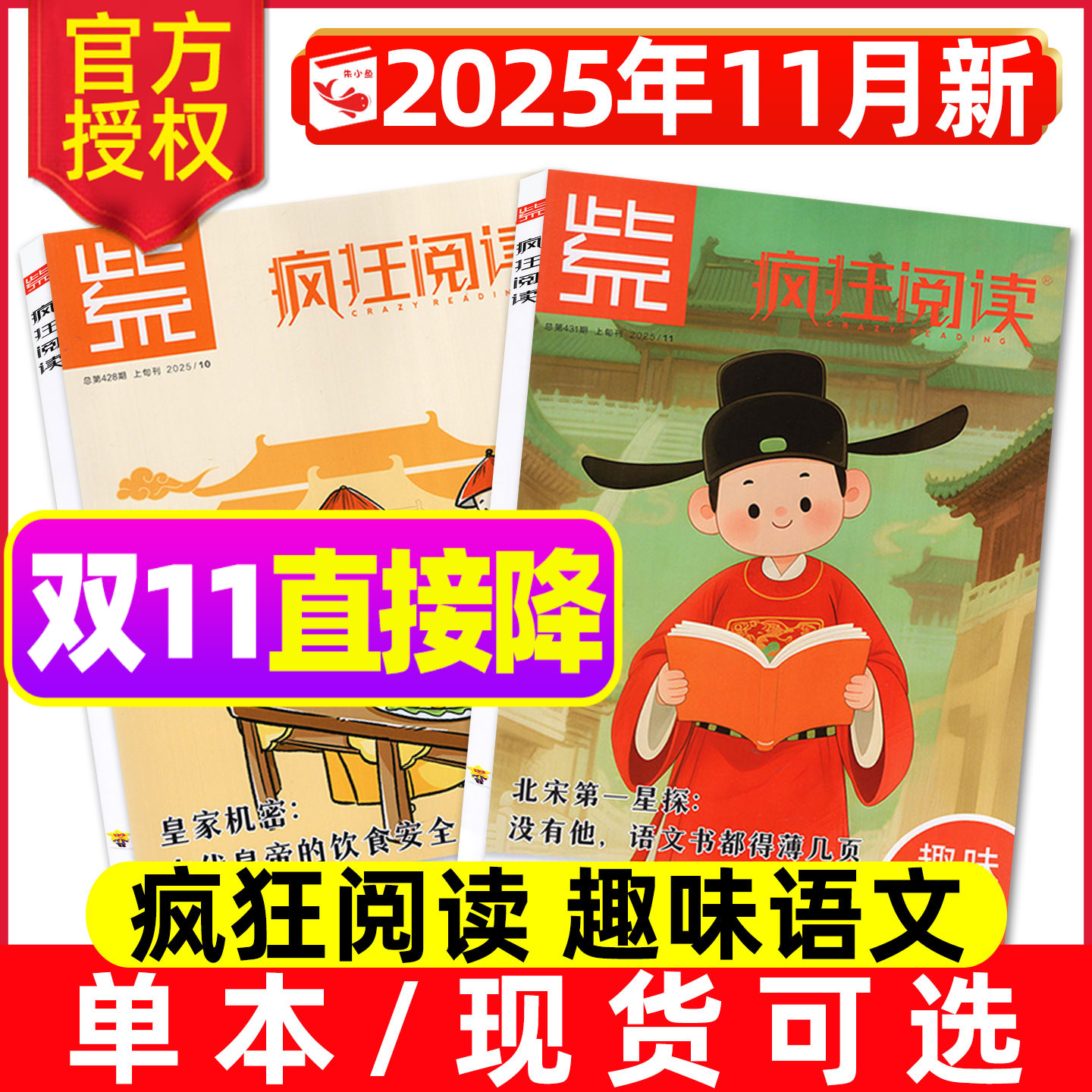 疯狂阅读趣味语文杂志2025年10/11月新(含12月单本)原小学版校园2026少年儿童文学故事天星教育中高年级作文大语文知识画报过刊