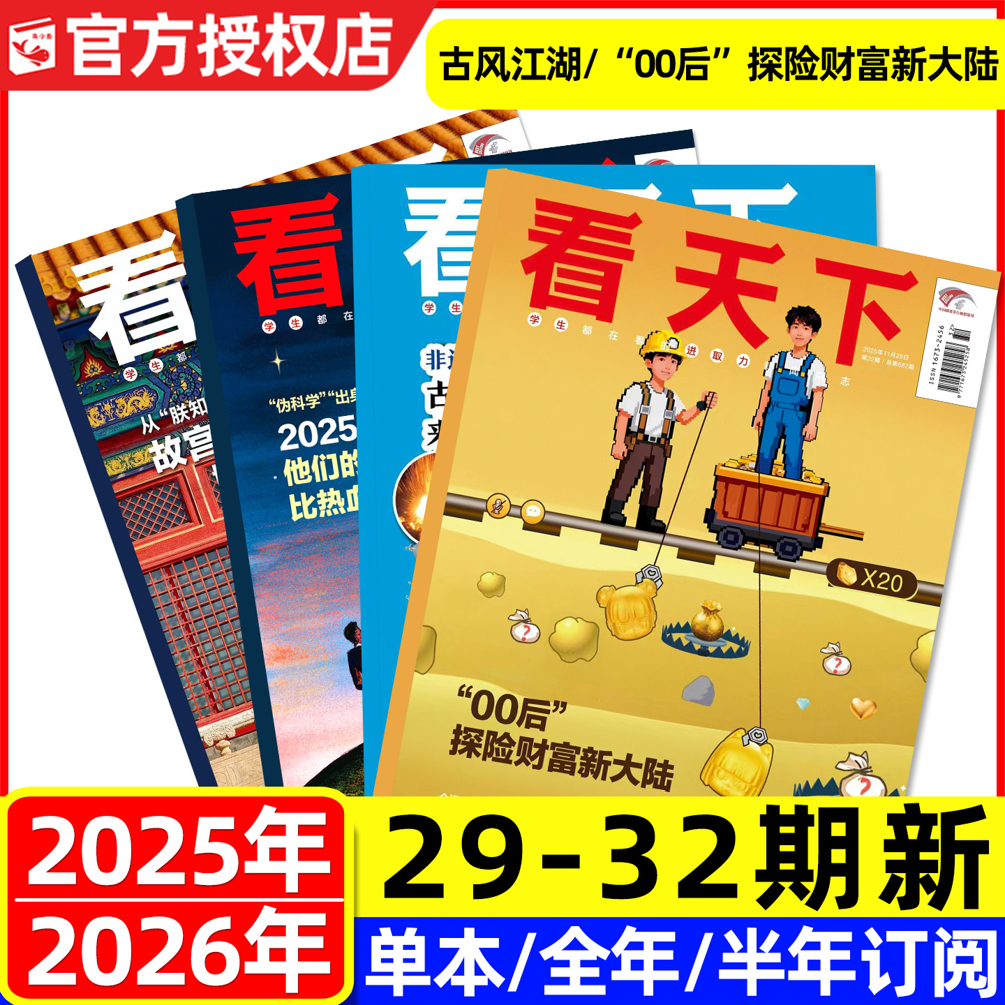 看天下2025年31/32期新/2026订阅