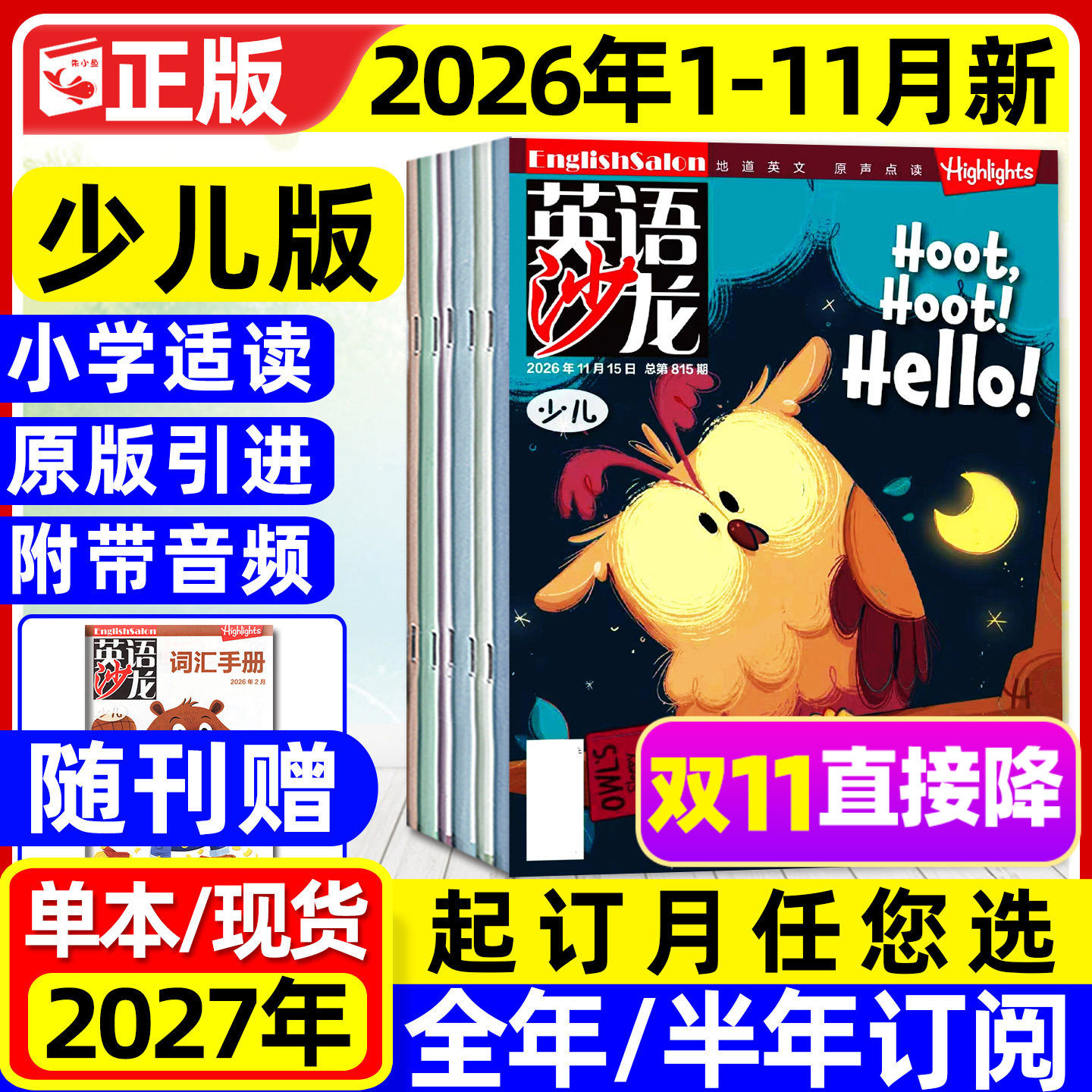 英语沙龙少儿版杂志2026年1-11月新【全年/半年订阅/2025年1-12月】8-12岁小学生中高年级中英文双语口语阅读Highlights过刊