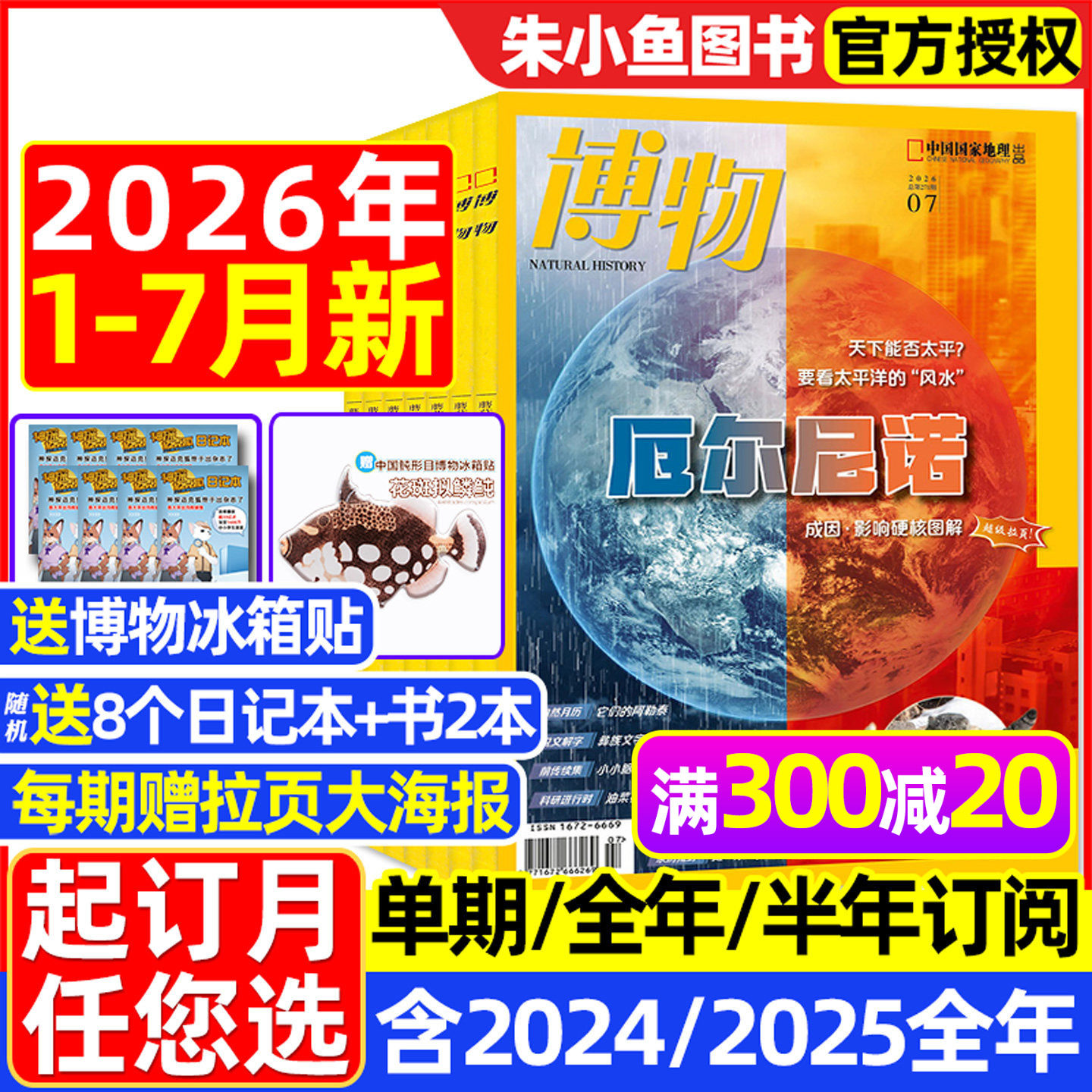 博物杂志2026年1-7月现货【全年/半年订阅/2025年1-12月】远古动物园增刊/怪怪宠物箱中国国家地理万物好奇号环球科学少年科普过刊 - 实物图