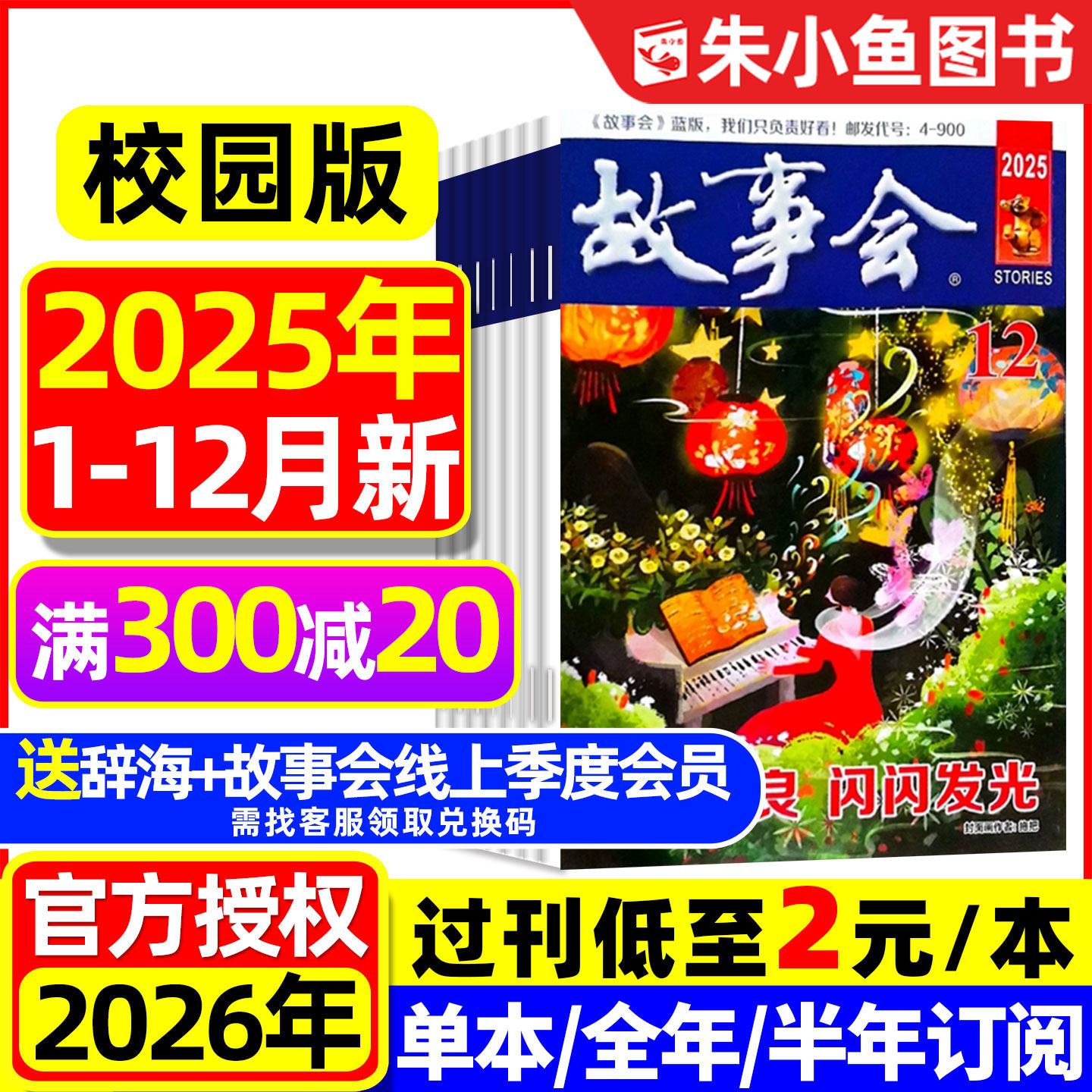 故事会杂志校园版2024/2025/2026