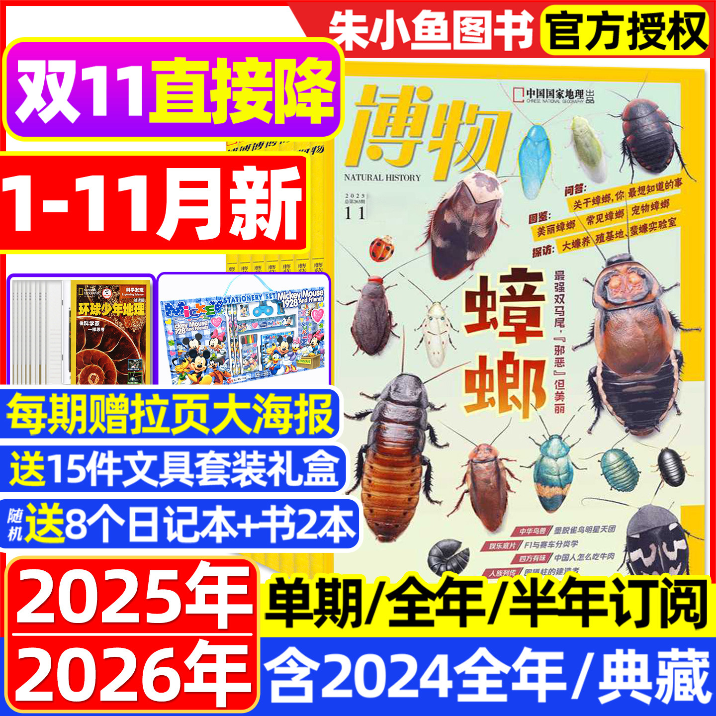 【1-11月新】博物杂志2025年1-12月【2026全年/半年订阅】远古动物园增刊中国国家地理万物好奇号环球少年地理动物科普2024过刊