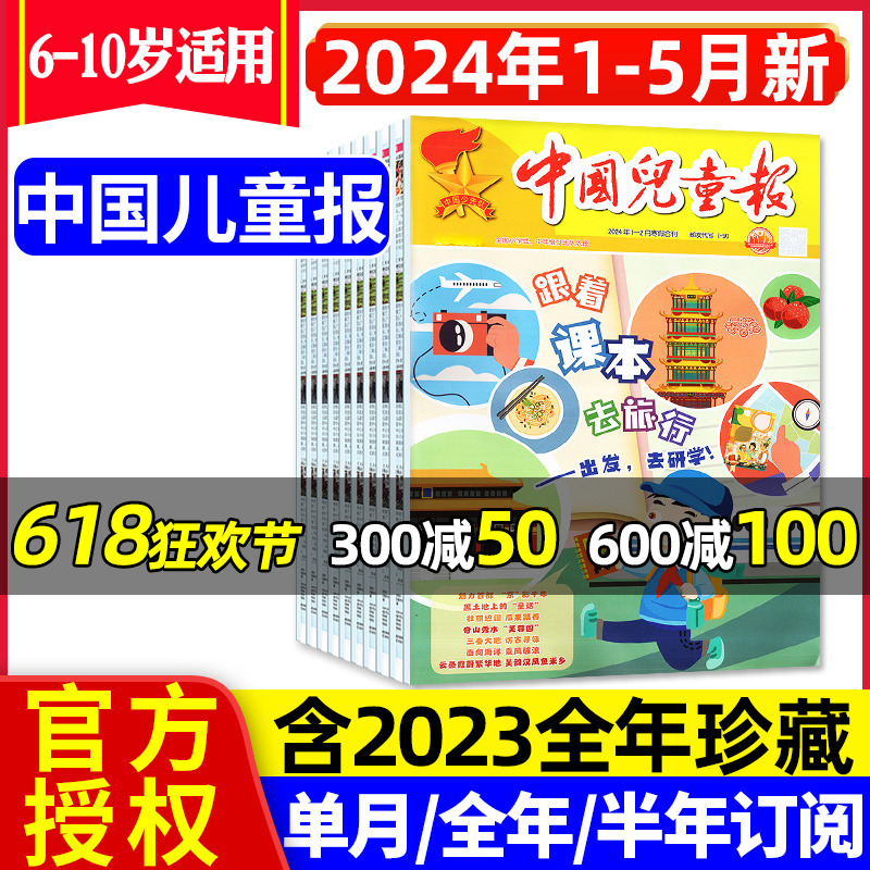 中国儿童报纸2024年1-5月新