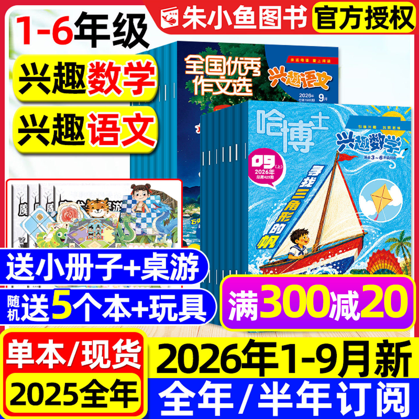哈博士兴趣数学+好家长兴趣语文杂志2026年1.2月【全年/半年订阅/2025全年】小学生1-2/3-6年级作文素材小哥白尼儿童文学选刊过刊
