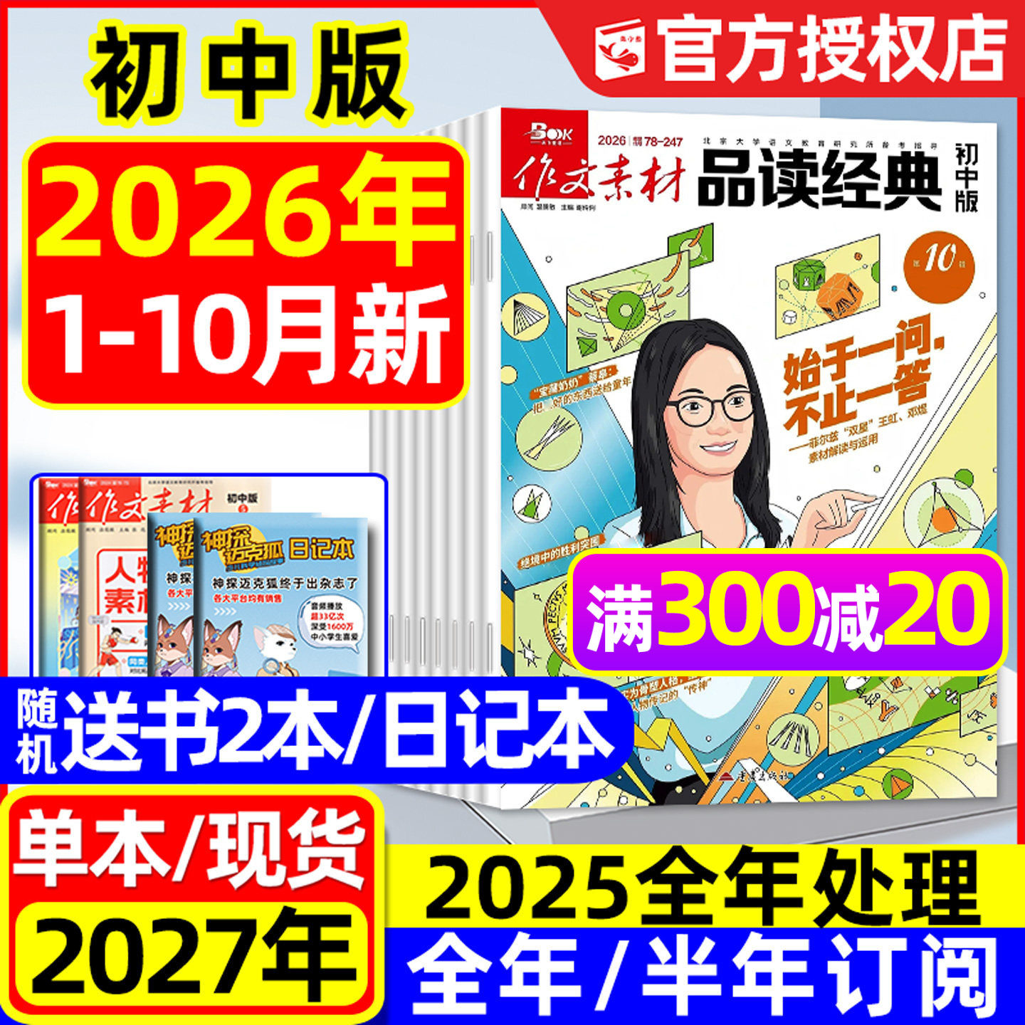 作文素材品读经典初中版2026年1-10月新【另有全年/半年订阅/2025全年】课堂内外杂志初中生备考中考考点语文高分作文素材2024过刊