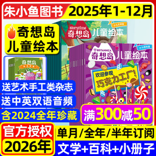 半年订阅 含2026全年 英国Storytime中文版 2023过刊 奇想岛杂志2025年1 8岁小学儿童少儿文学绘本故事好奇号出品科普2024 12月