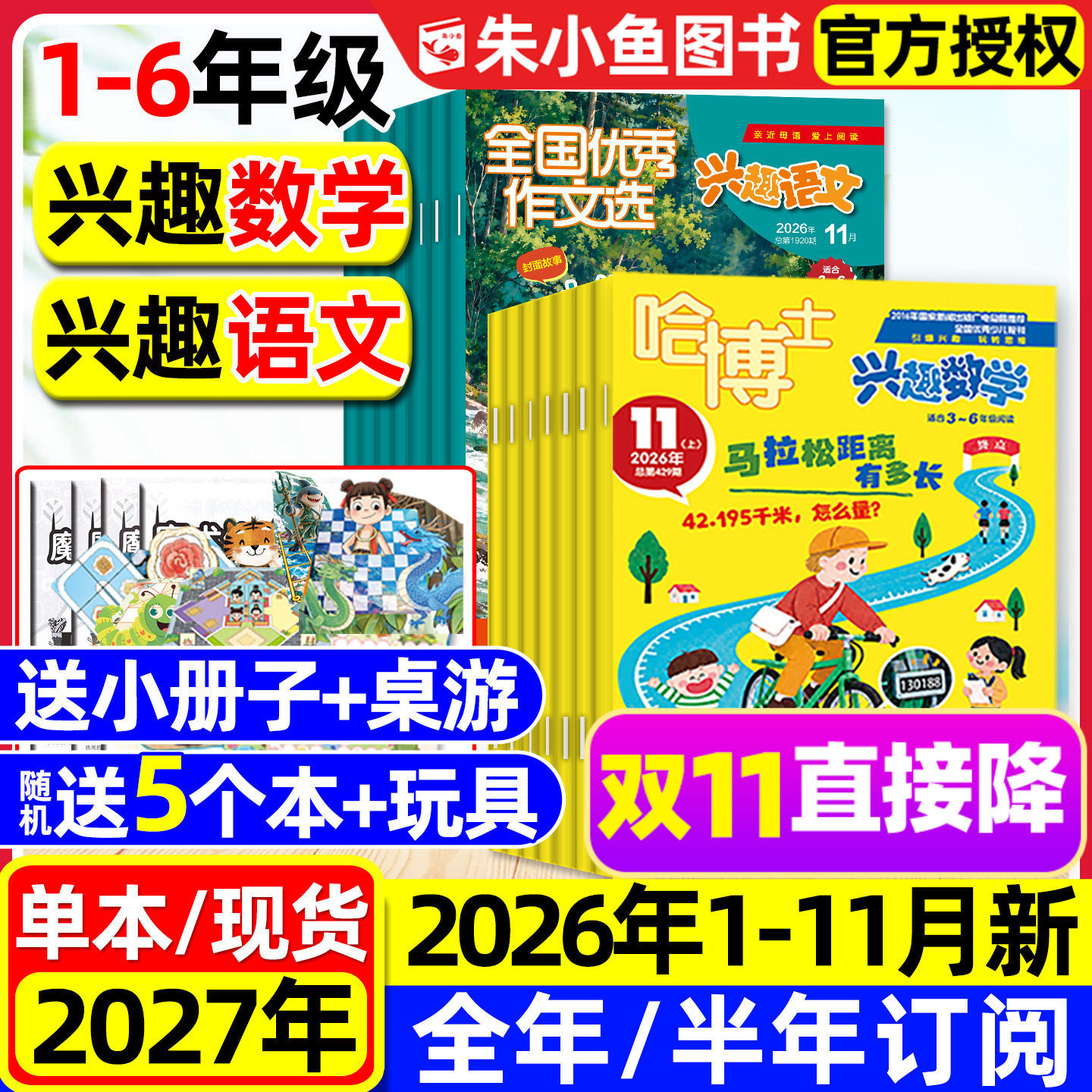哈博士兴趣数学+全国优秀作文选兴趣语文杂志2026年1-11月新【2027全年/半年订阅】好家长小学生1-2/3-6年级作文素材儿童文学过刊