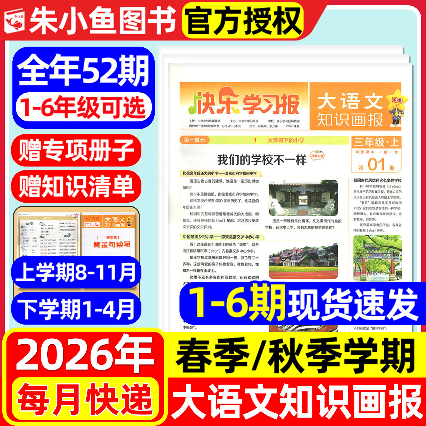 【1-6期现货】大语文知识画报2026年春季/秋季学期全年/半年订阅快乐学习报一二三四五六年级小学生少年报纸天星教育2025过刊杂志,书籍/杂志/报纸,期刊杂志,淘宝优惠券,粉丝福利购,淘宝优惠卷