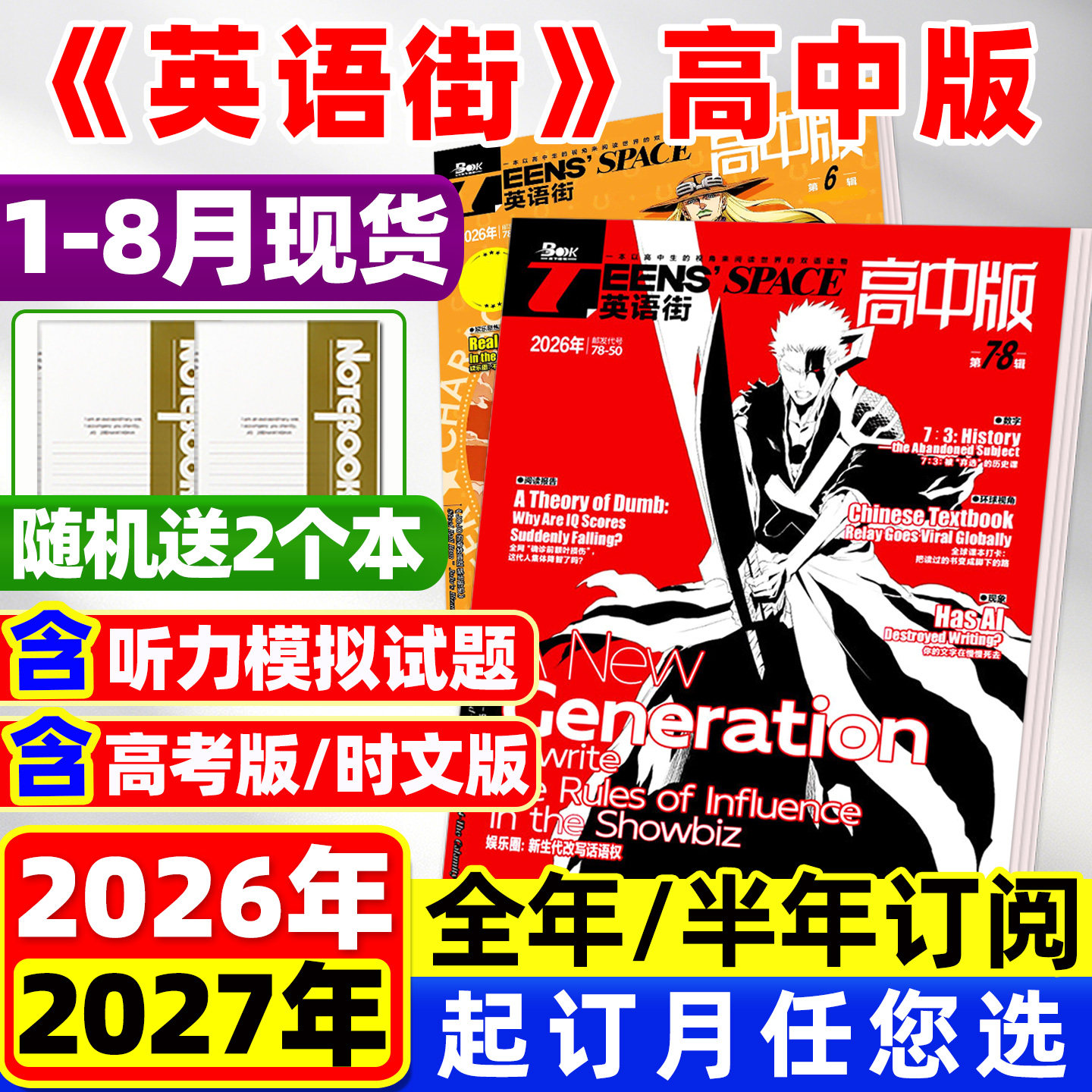 团购优惠！英语街高中版杂志2026年1月新/2025年1-12月【含全年/半年订阅】时文版高考版课堂内外高中生中英双语外文阅读2024过刊