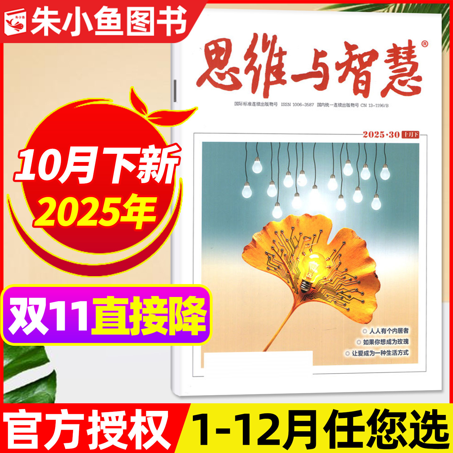 思维与智慧杂志2025年10月/2026