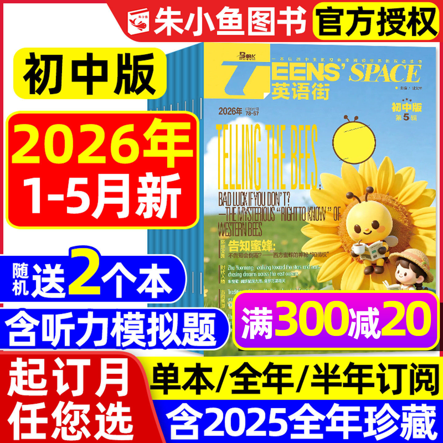 【团购优惠】英语街初中版杂志2026年1-4/5月（全年/半年订阅/2025年）中英双语七八九年级课堂内外中考备考非疯狂英语2024过刊书
