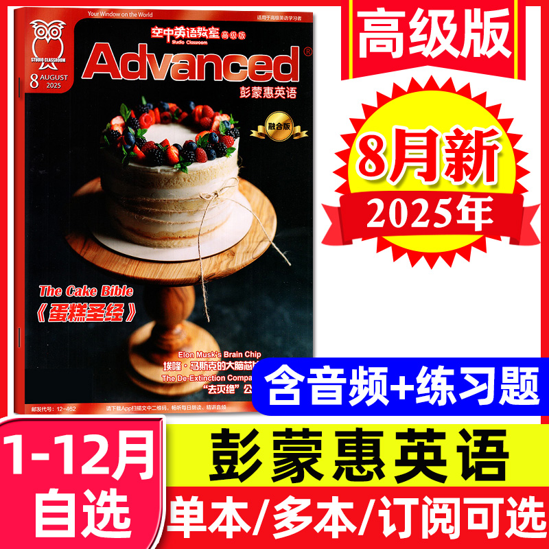 空中英语教室高级版2025年1-8月