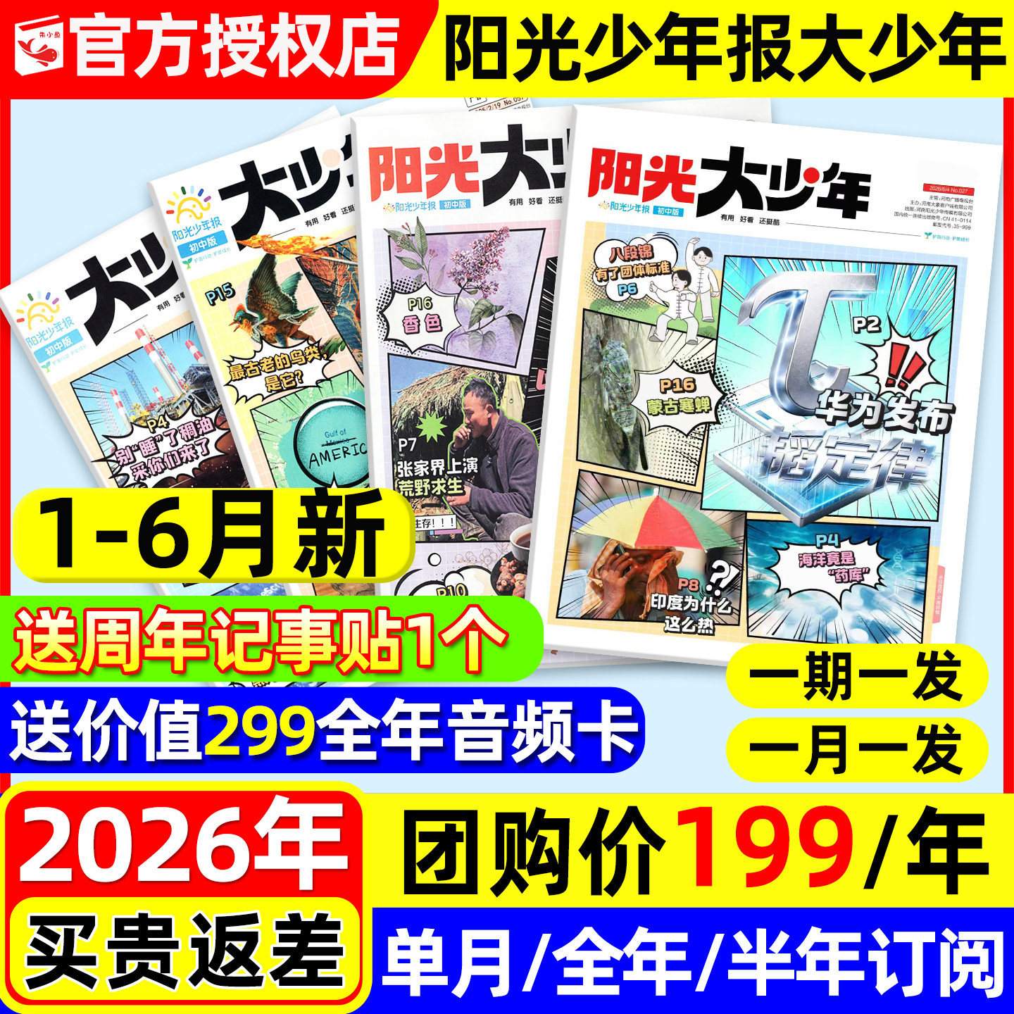 【2025年1-12月/送音频】阳光报大少年初中版2026全年/半年订阅/秋冬季合订本7-9年级新闻时事故事画报书阳光少年报纸杂志2024过刊