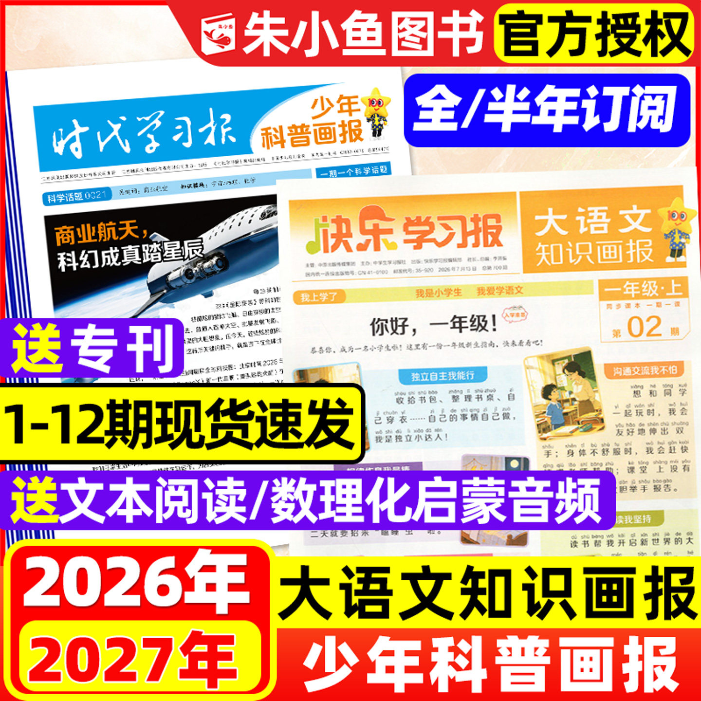 1月现货!少年科普报科学知识画报杂志2026年1-12月春季/秋季学期/全年/半年订阅8-15岁小学生青少年科技大语文新闻报纸看天下过刊