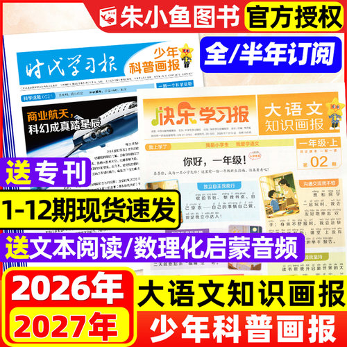 大语文知识画报少年科普画报订阅