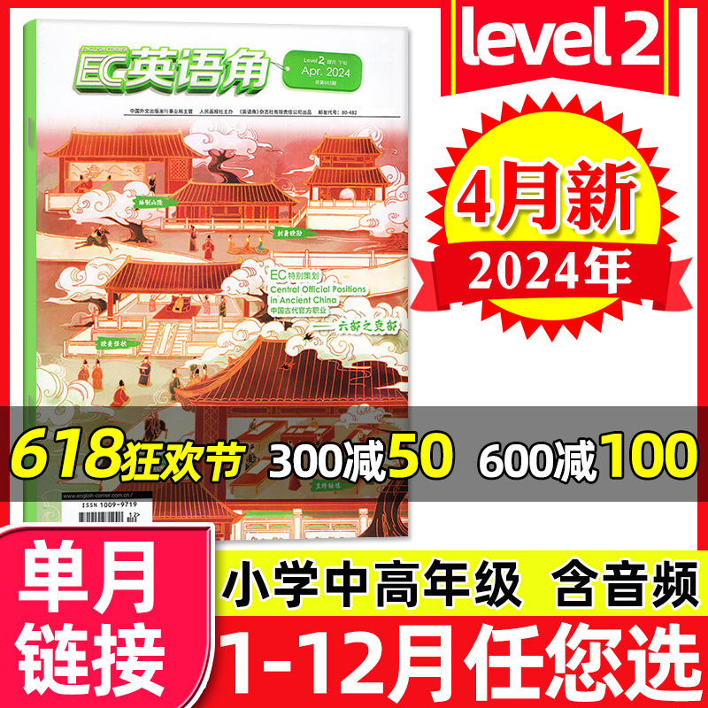 英语角小学中高年级Level2/2024