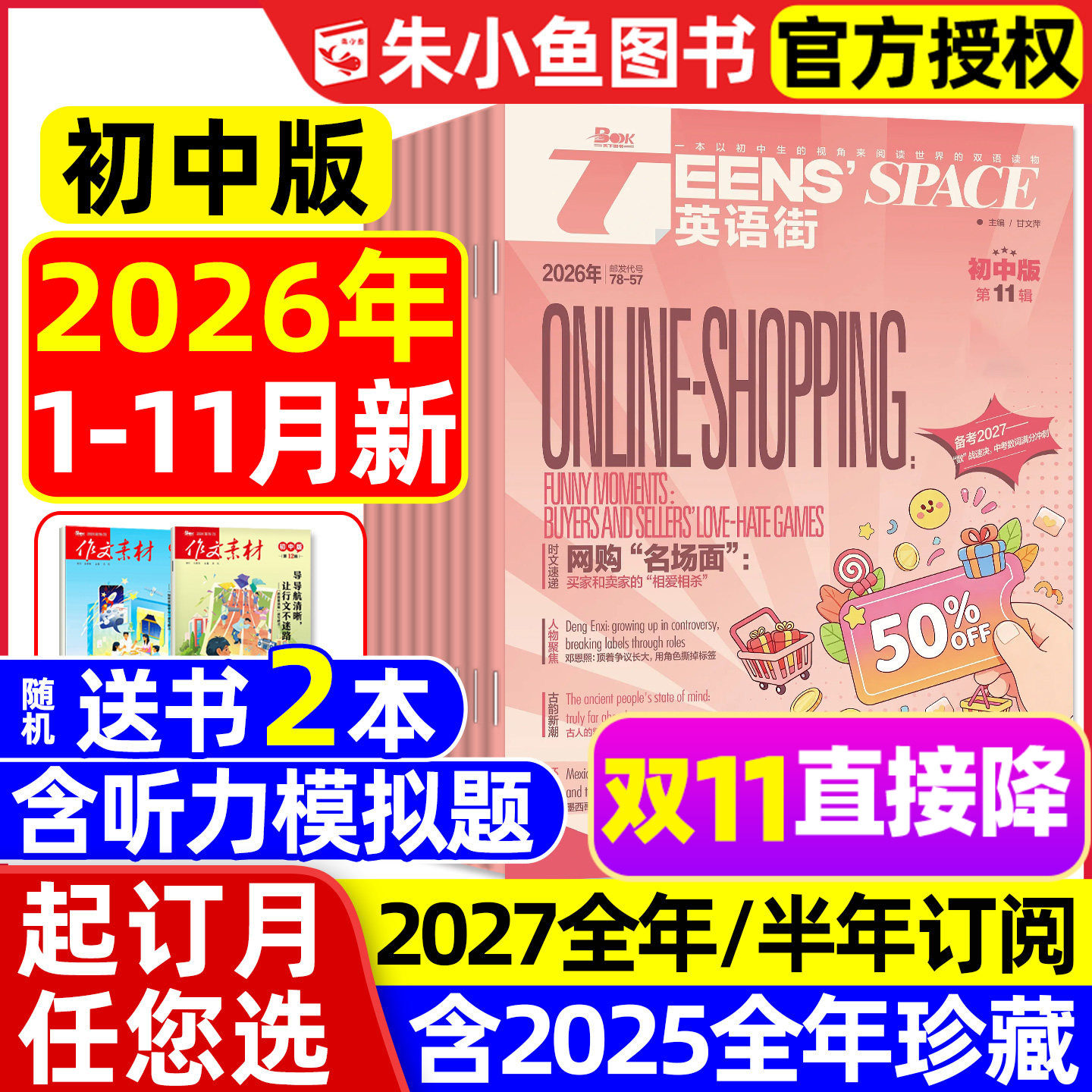 【团购优惠】英语街初中版杂志2026年1-11月新（2027全年/半年订阅）中英双语七八九年级课堂内外中考备考非疯狂英语2025过刊书
