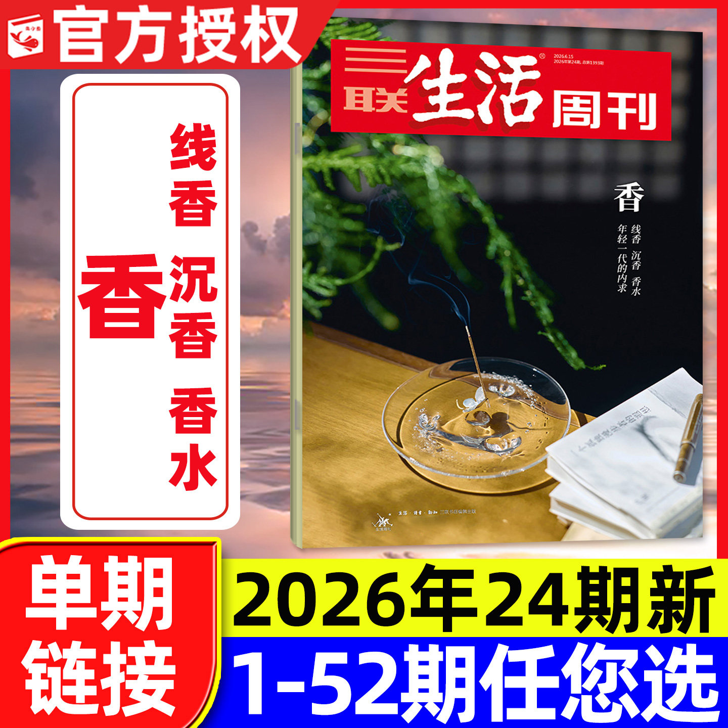 【厂二代】三联生活周刊杂志2026年4月15期【含1-14期/年货/爱情专题/全/半年订阅/四大博物馆专刊】看天下少年新知新闻L过刊单本