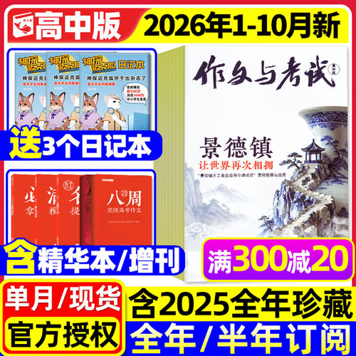作文与考试高中2026年1-10月订阅