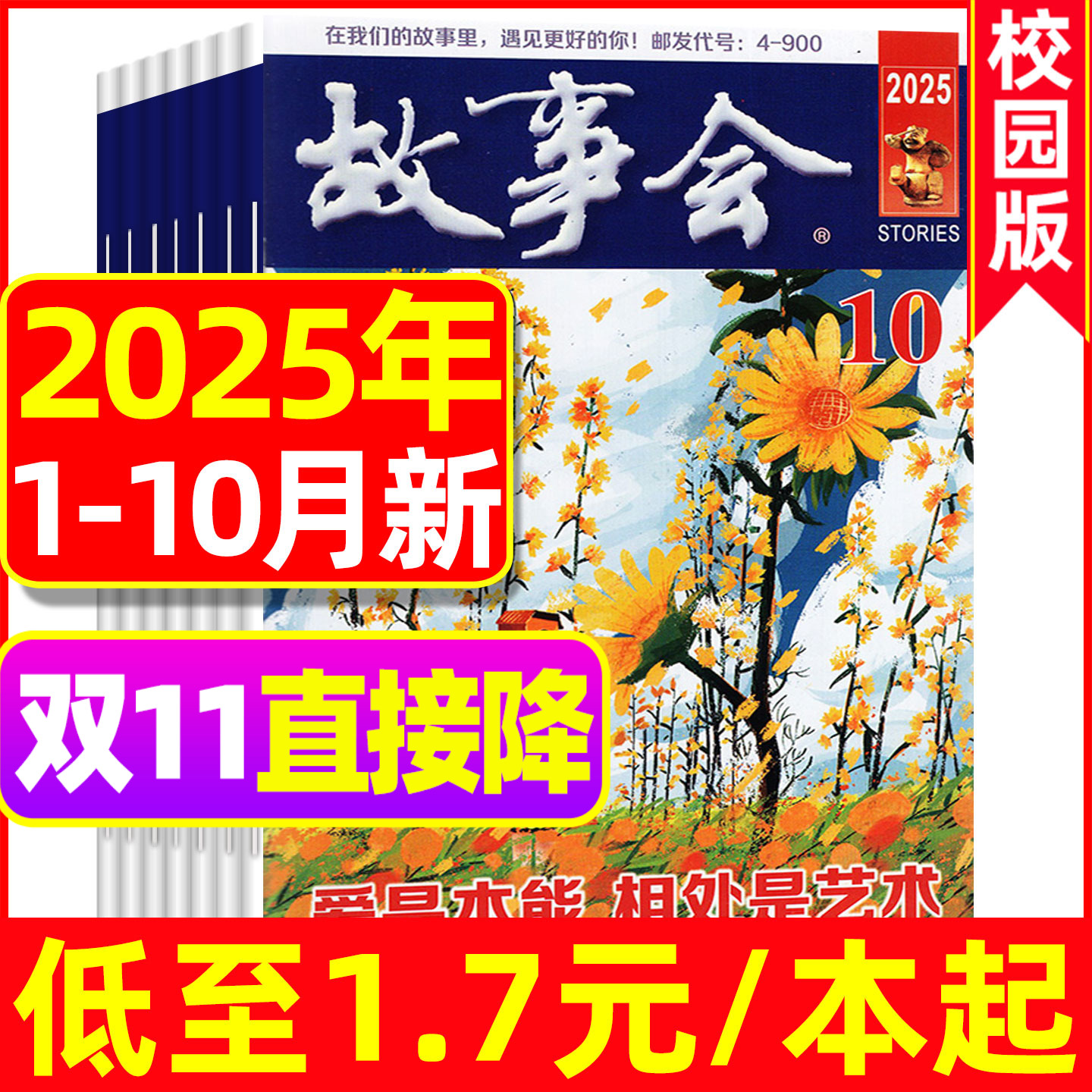 【捡漏1.7元/本起】故事会杂志校园版2025年1-10月【含2024年1-12月】原文摘版民间休闲短篇小小说选刊2026半月版文学合订本过刊