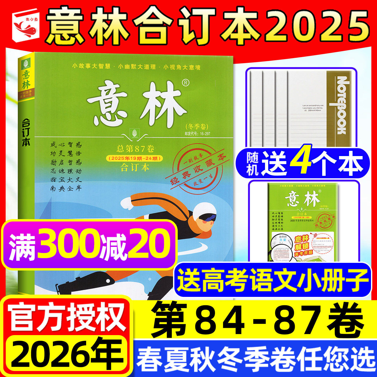 意林合订本2025年87卷新2026订阅