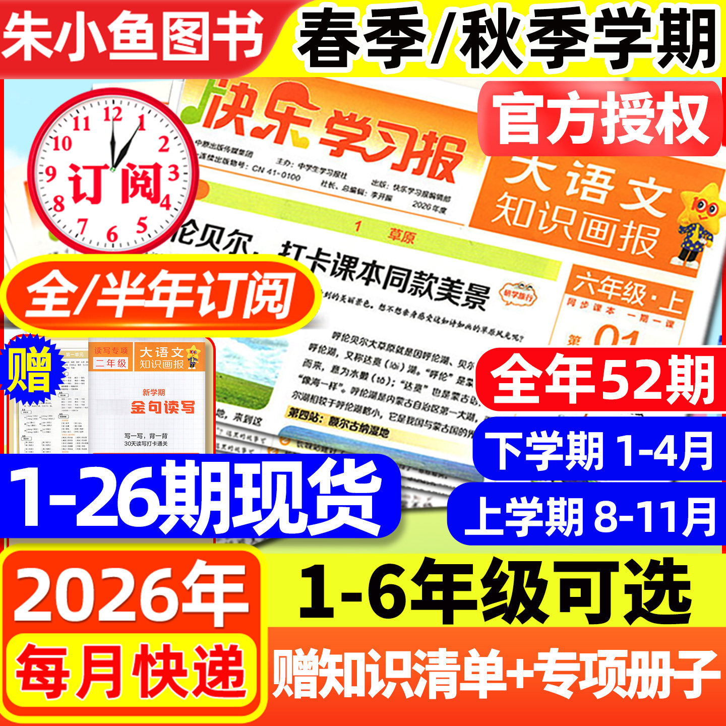 1月现货【全年/半年订阅】少年科普报科学知识画报杂志2026年1-12月春季/秋季学期8-15岁学生青少年新闻大语文报纸看天下2025过刊