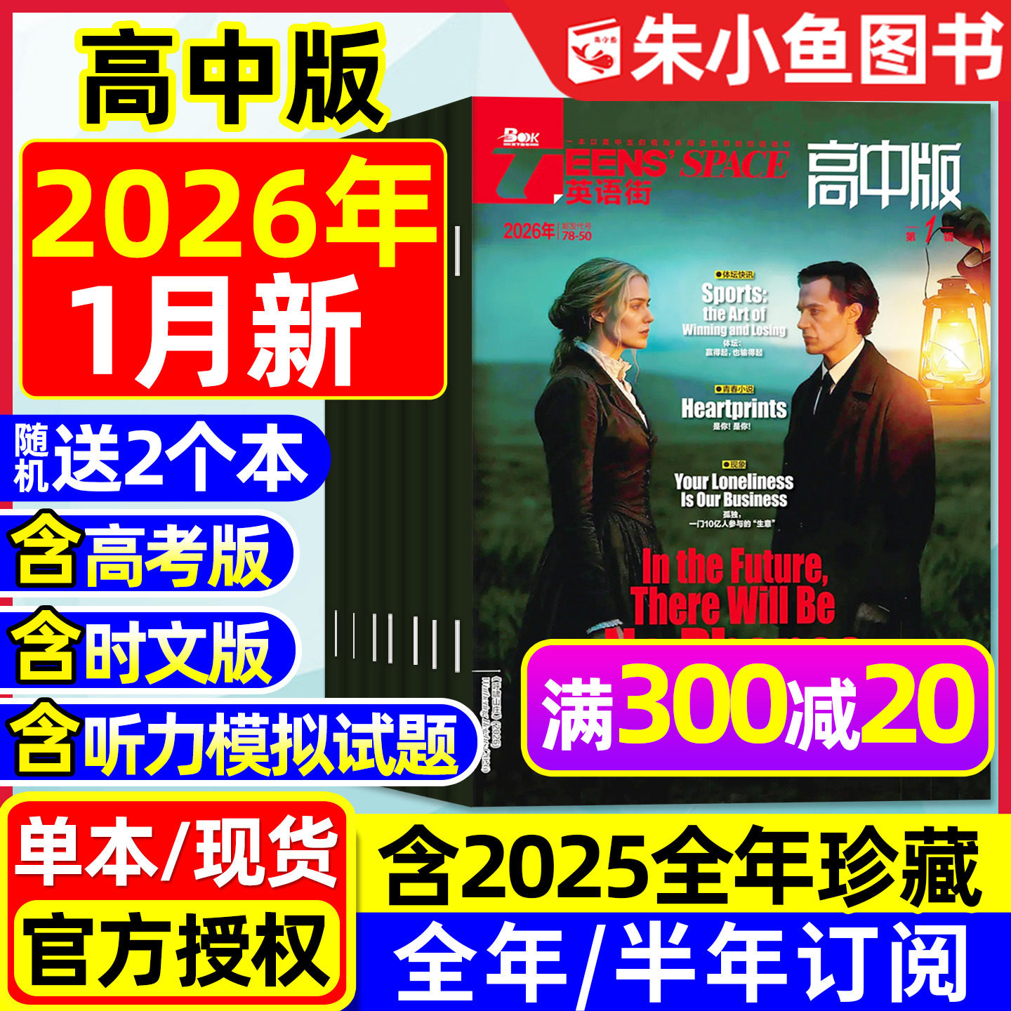 团购优惠！英语街高中版杂志2026年1月新/2025年1-12月【全年/半年订阅】时文版高考版课堂内外高中生中英双语阅读英文书2024过刊