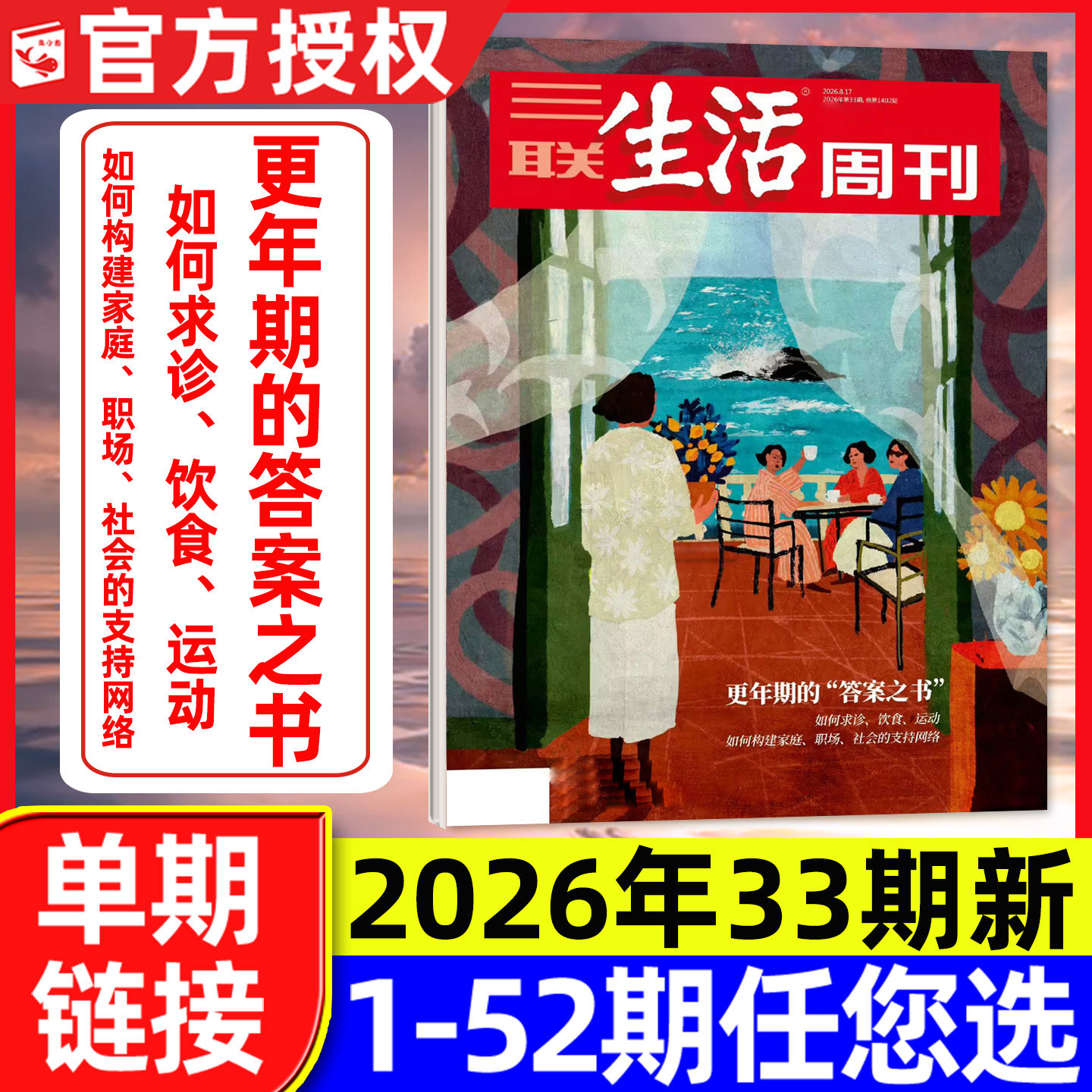 【厂二代】三联生活周刊杂志2026年4月15期【含1-14期/年货/爱情专题/全/半年订阅/四大博物馆专刊】看天下少年新知新闻L过刊单本