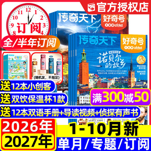 好奇号杂志2026年1-10月新/订阅