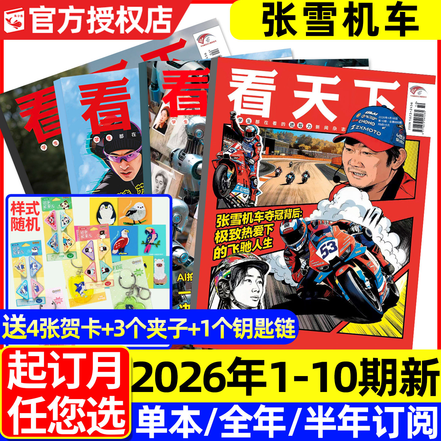 【爱你老己/网红式旅行】看天下杂志2026年1/2月1/2/3/4/5期新（含全年/半年订阅/2025年）当代体育vista三联生活周刊新闻过刊