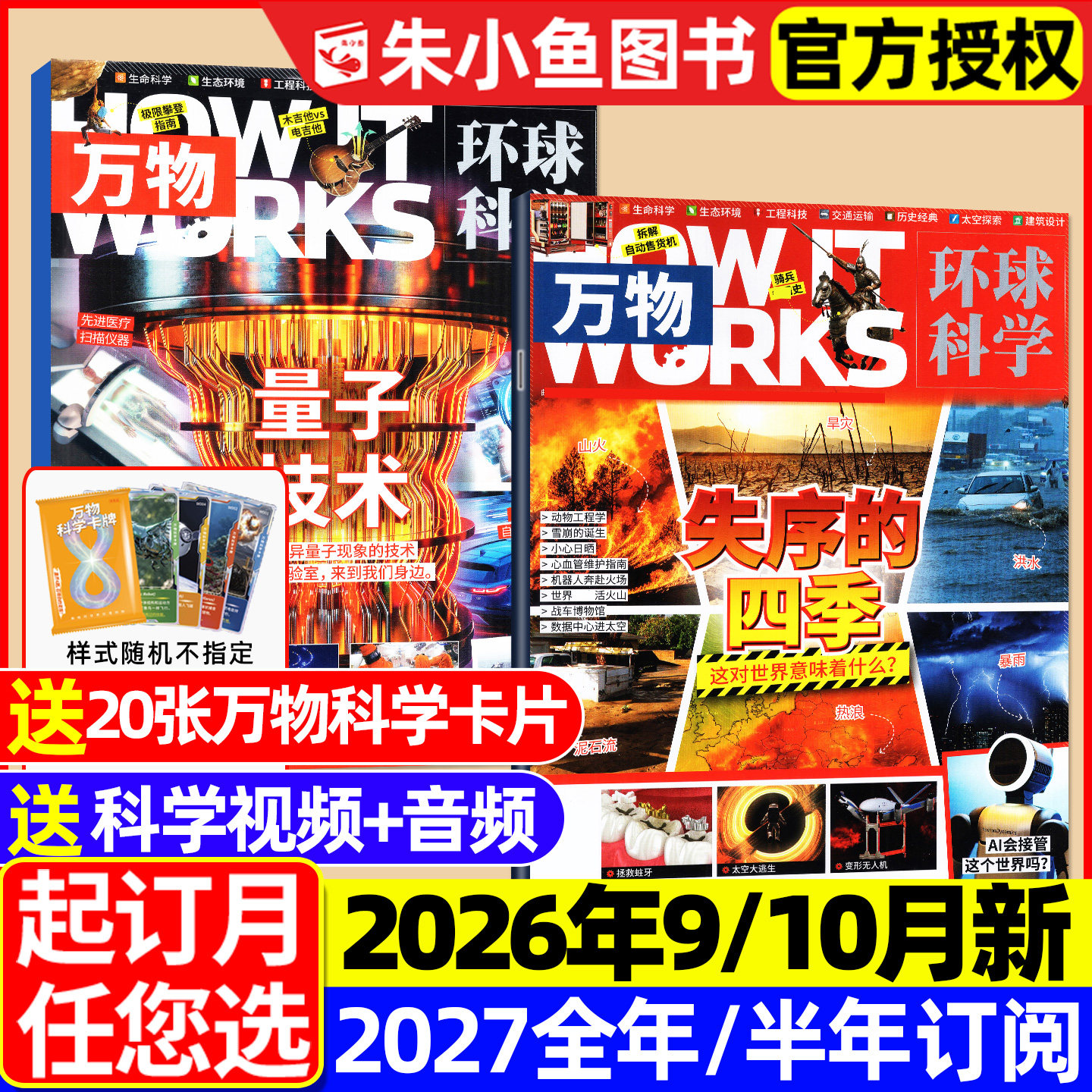 万物杂志2026年9/10月（另有2027全年/半年订阅/专刊增刊/2025年）青少版生物动物科普书籍博物好奇号少年新知阳光少年报2024过刊