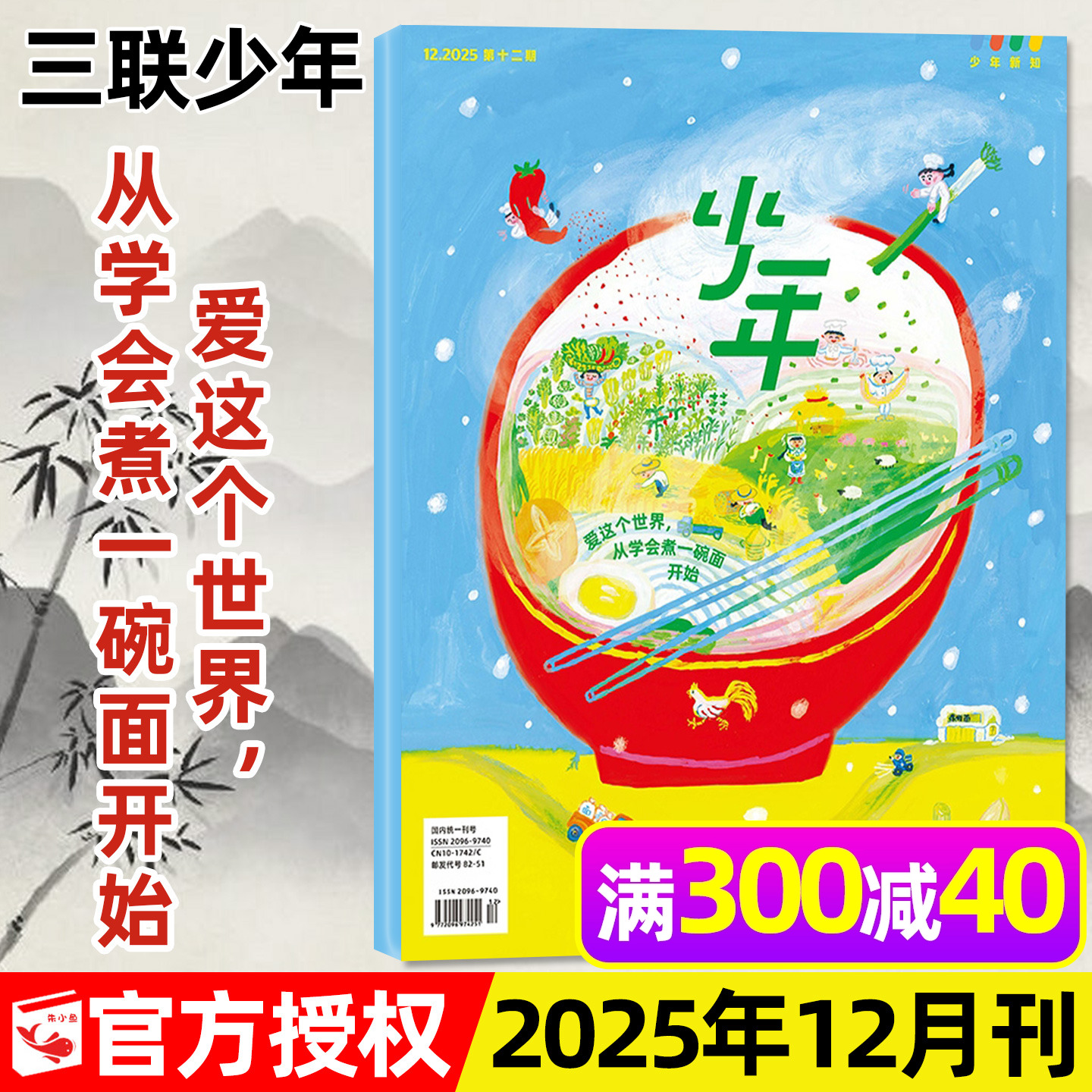 三联少年新知25年12月新2026订阅
