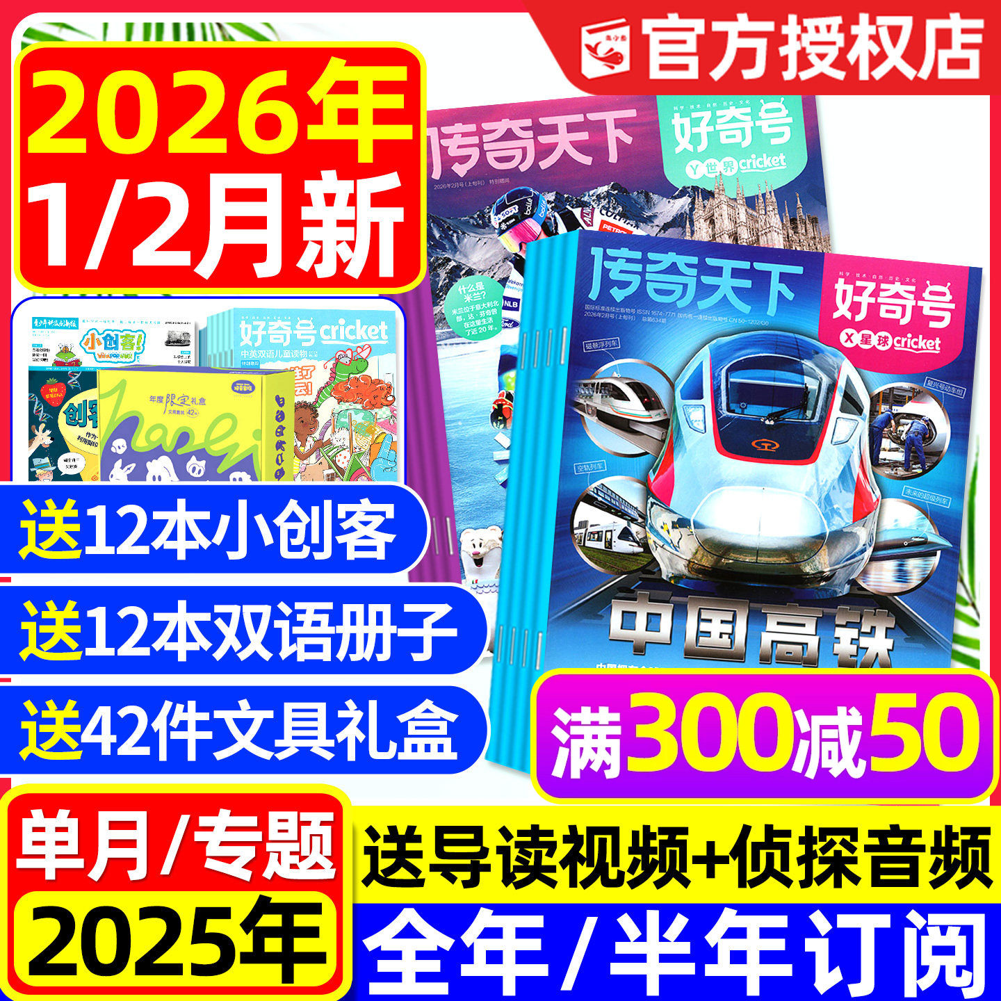 好奇号杂志2025年1-12月新【2026全年/半年订阅/专题】故宫百年传奇天下好奇星球万物阳光少年报问天博物环球少年地理新知科普过刊