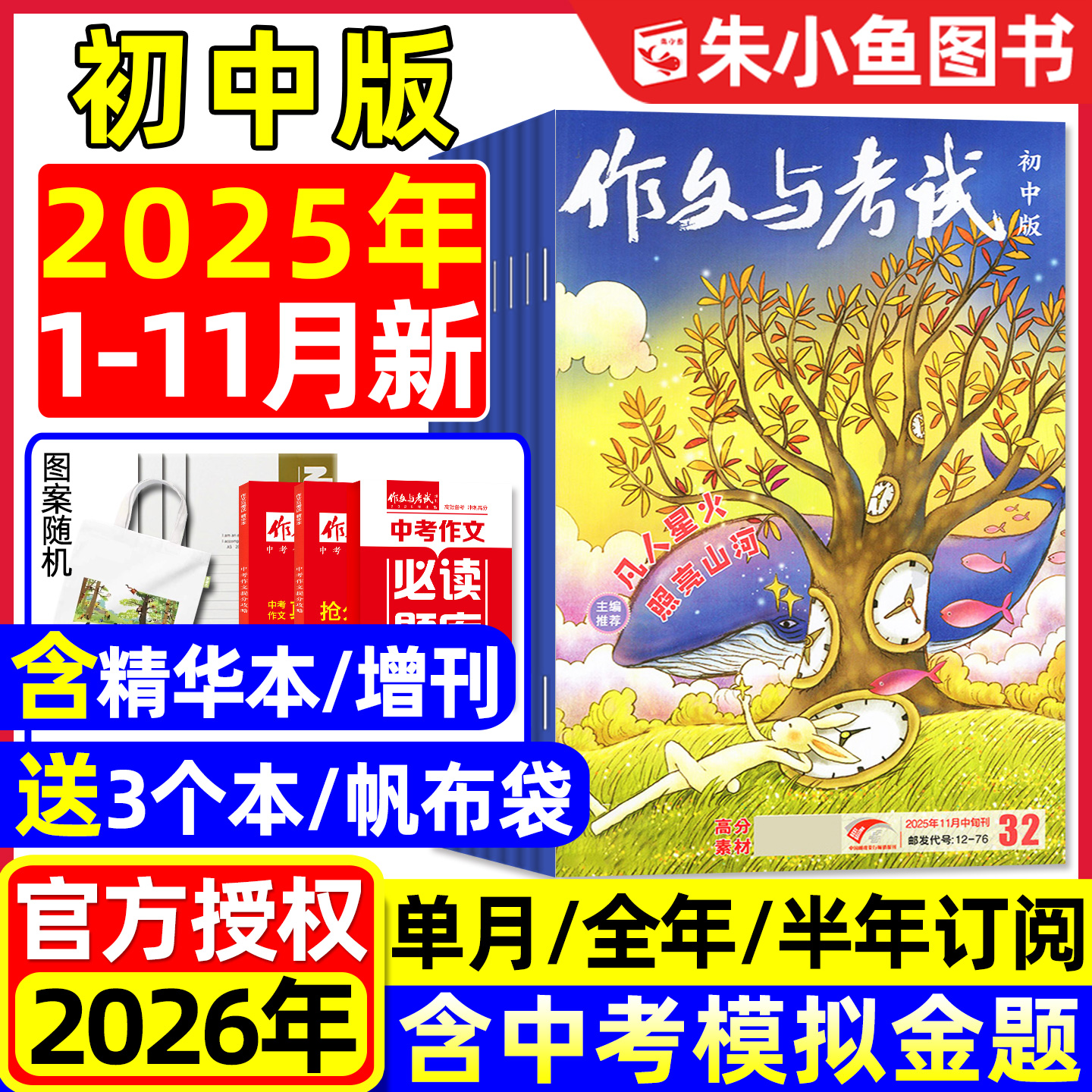 作文与考试初中版25年1-11月2026