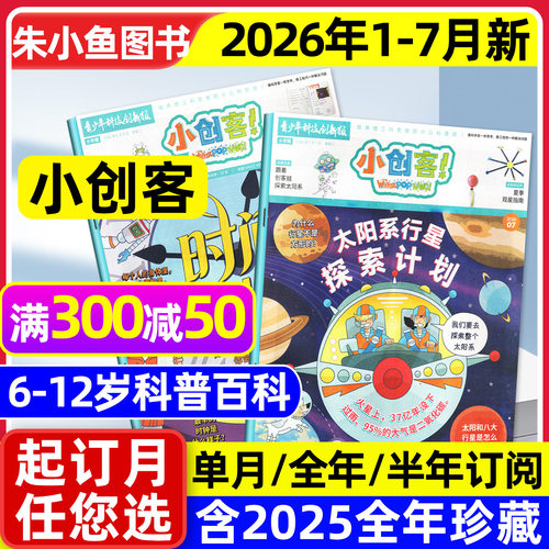 小创客杂志2026年1-7月/全年订阅