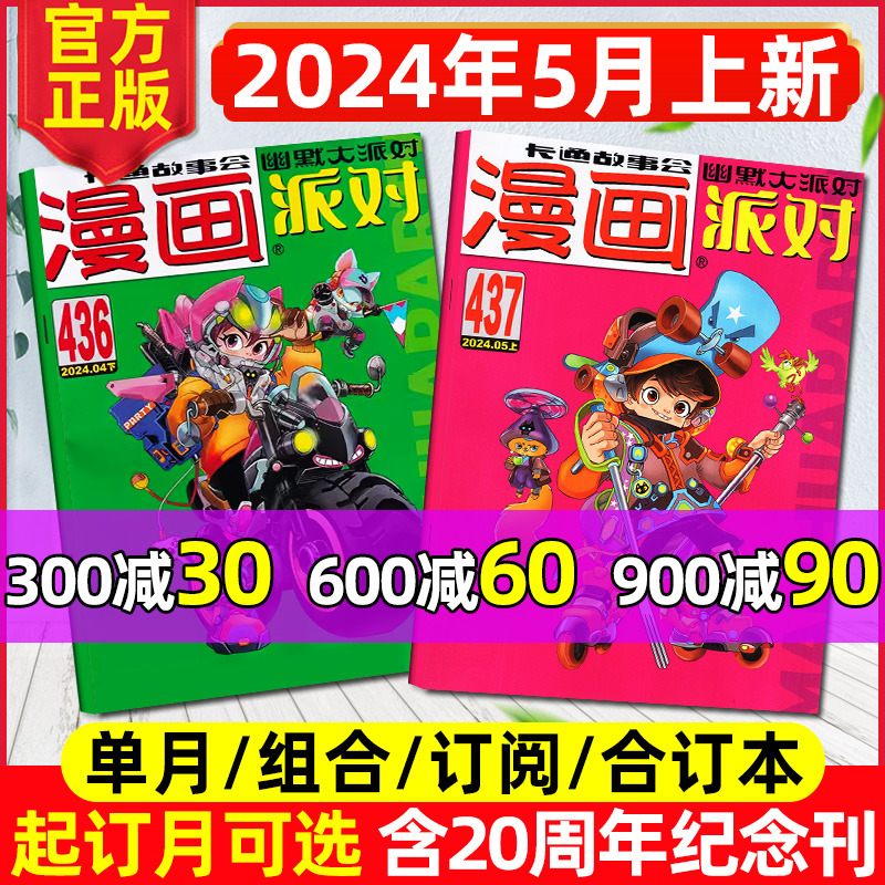 漫画派对party杂志2024年5...